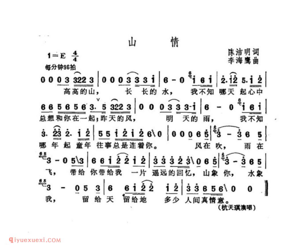山情简谱