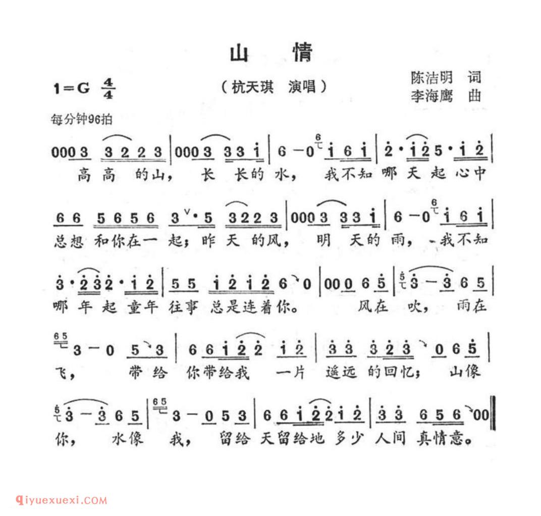 山情简谱