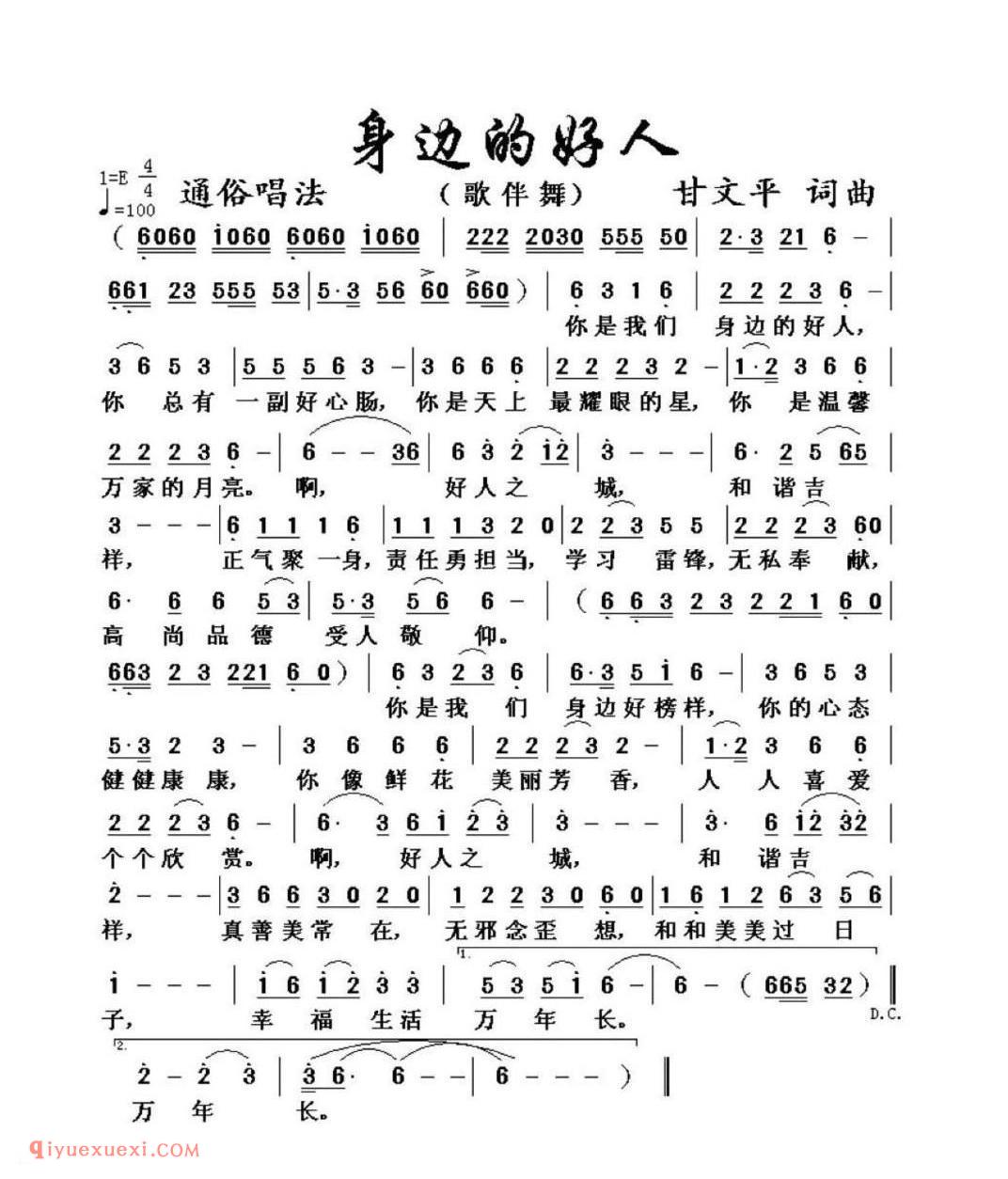 身边的好人简谱