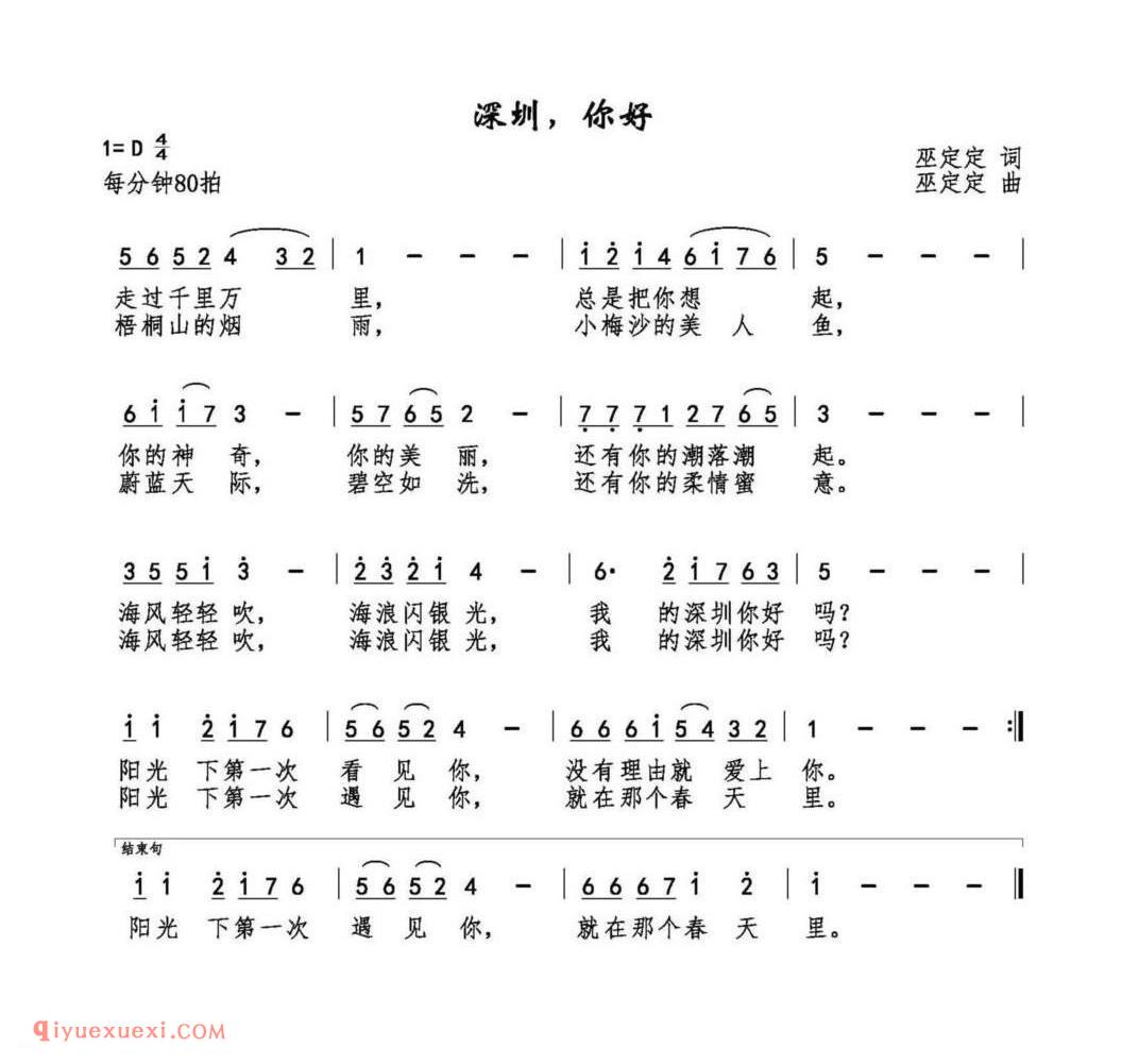 深圳,你好简谱