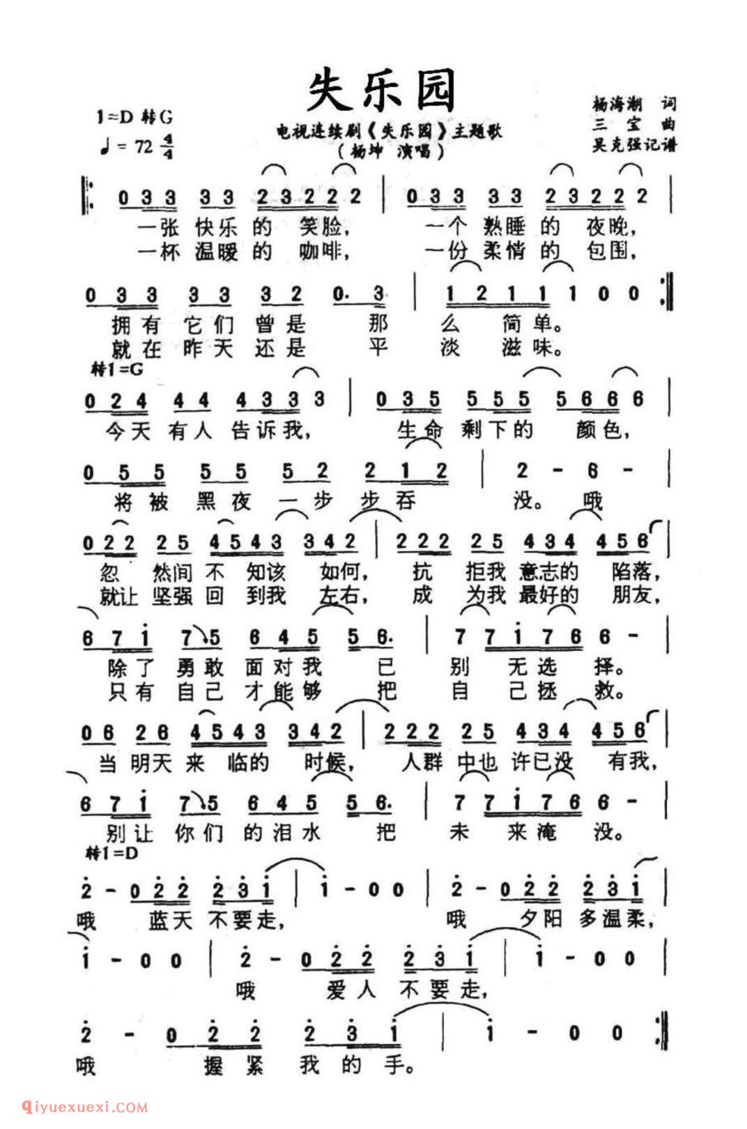 失乐园（同名电视剧主题歌）简谱