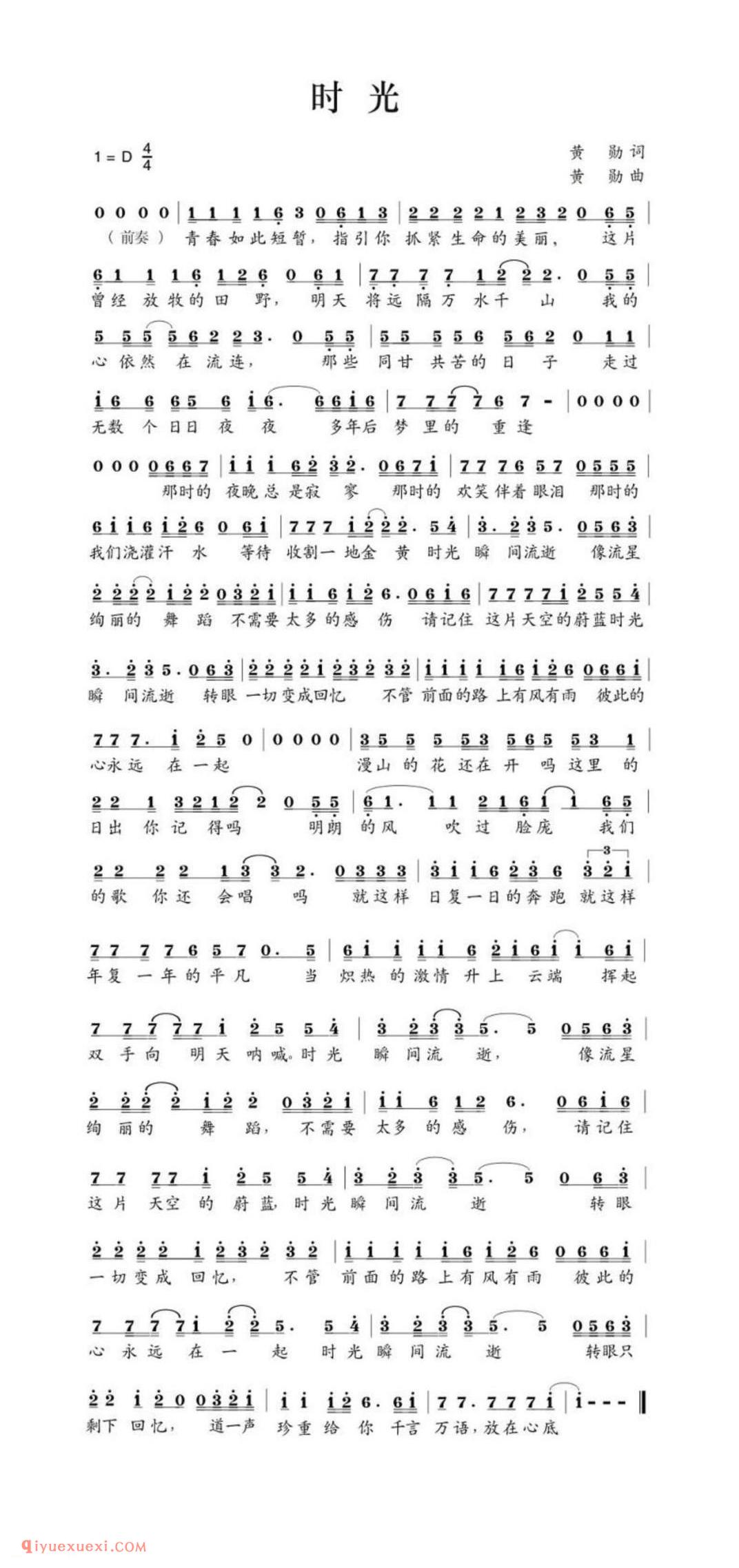 时光(黄勋词 黄勋曲) 简谱