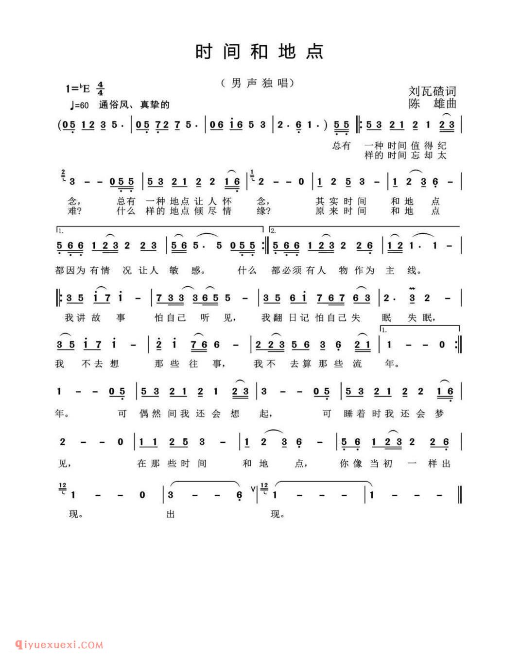 时间和地点简谱