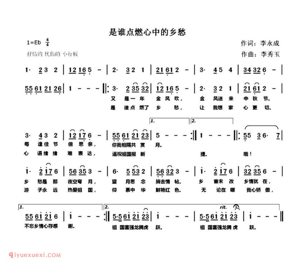 是谁点燃我心中的乡愁简谱