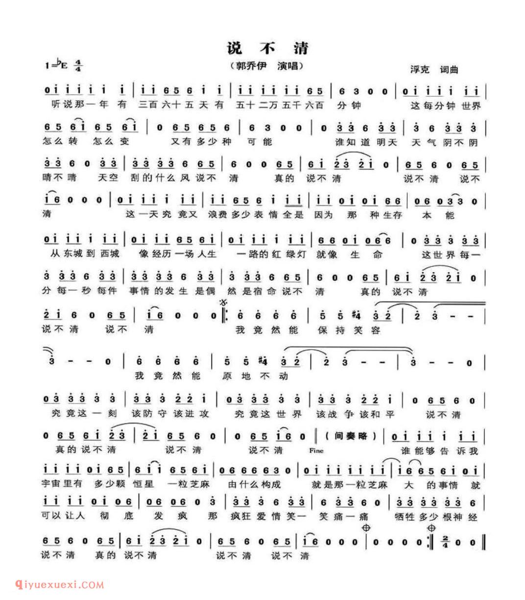 说不清（浮克 词曲）简谱