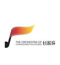 新中国首支国家级电影交响(长影乐团 The Orchestra of Changchun Film Studio)简介