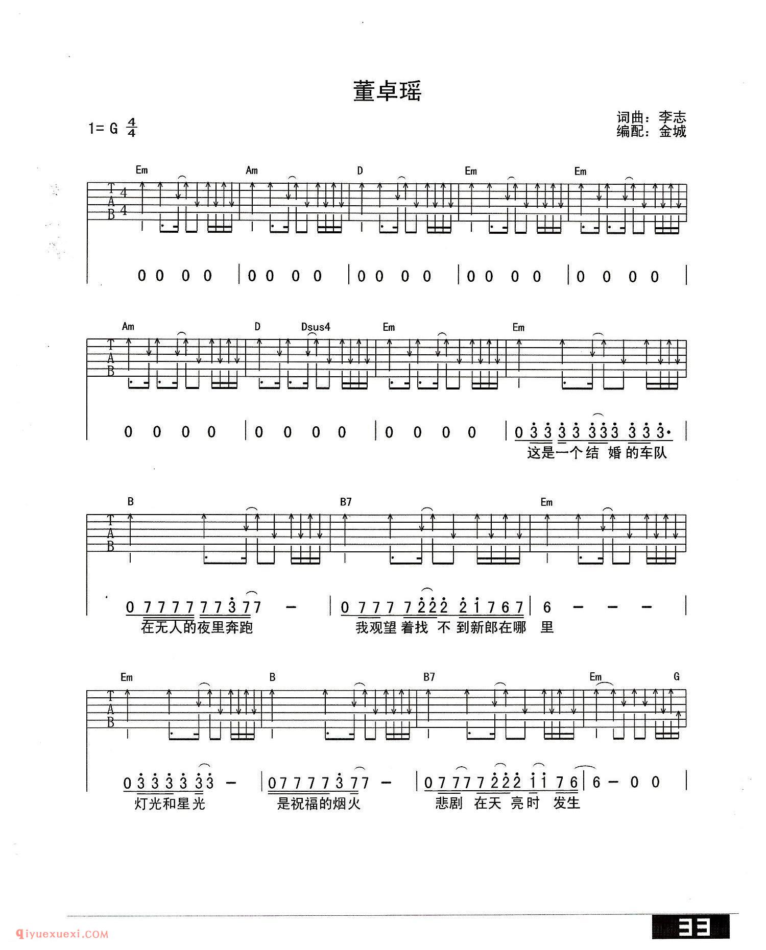 薛之谦 - 骆驼(吉他谱第十七期) [弹唱 教学] 吉他谱