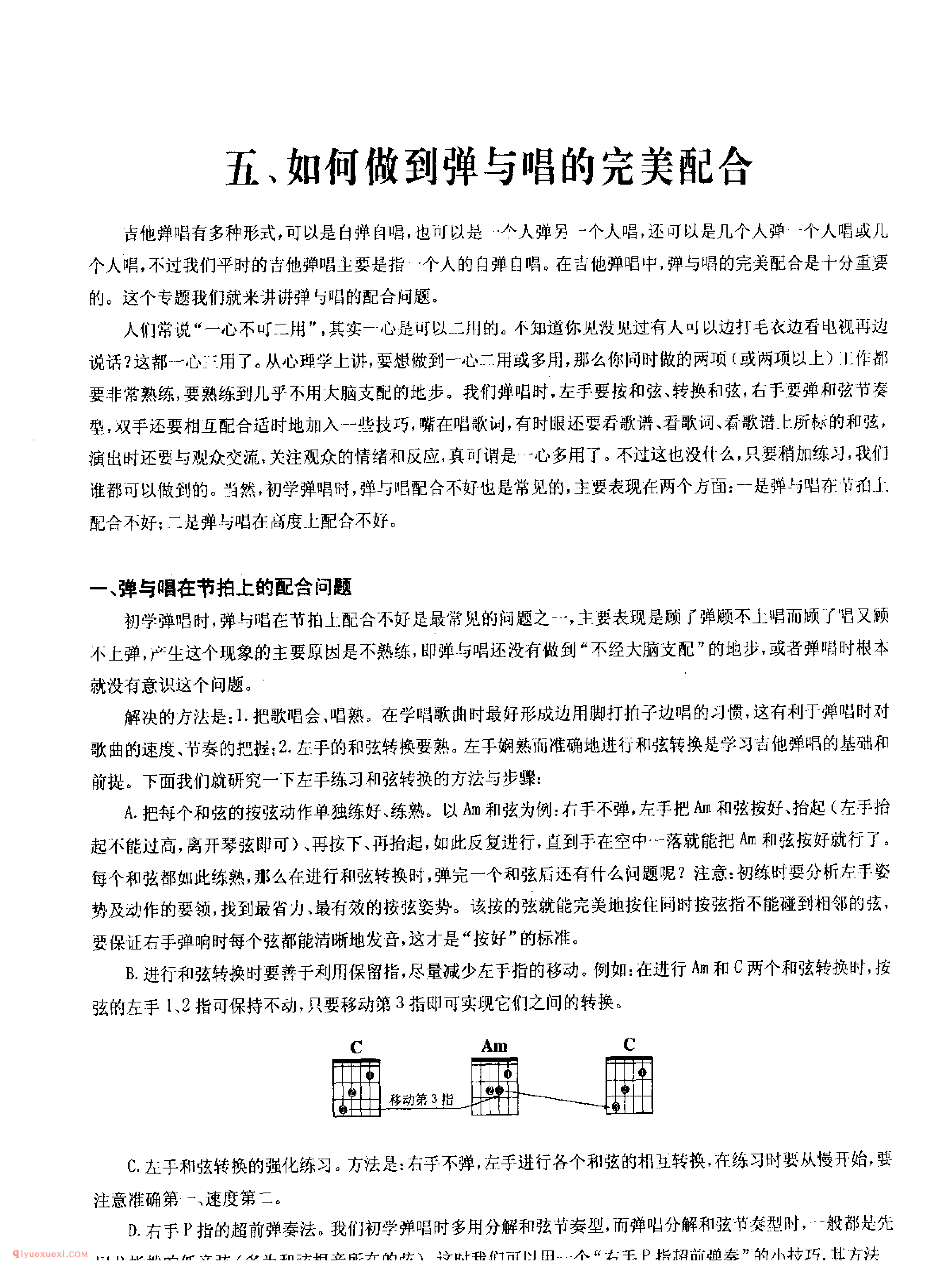 如何做到吉他弹与唱的完美配合?