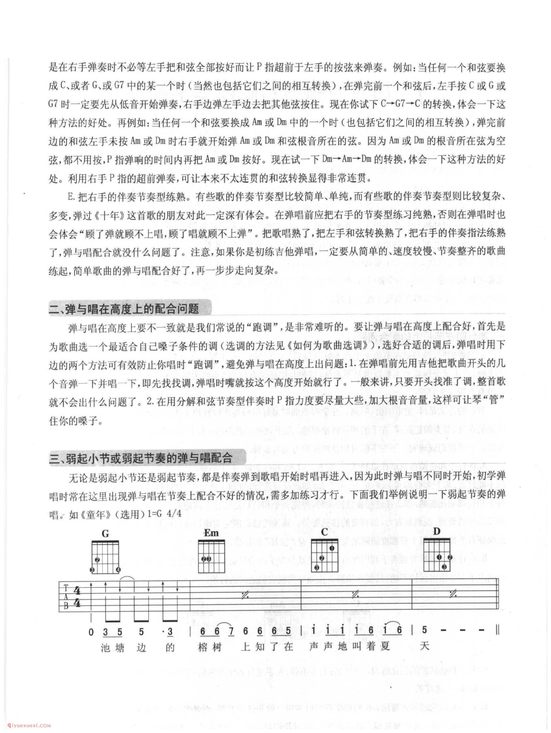 如何做到吉他弹与唱的完美配合?