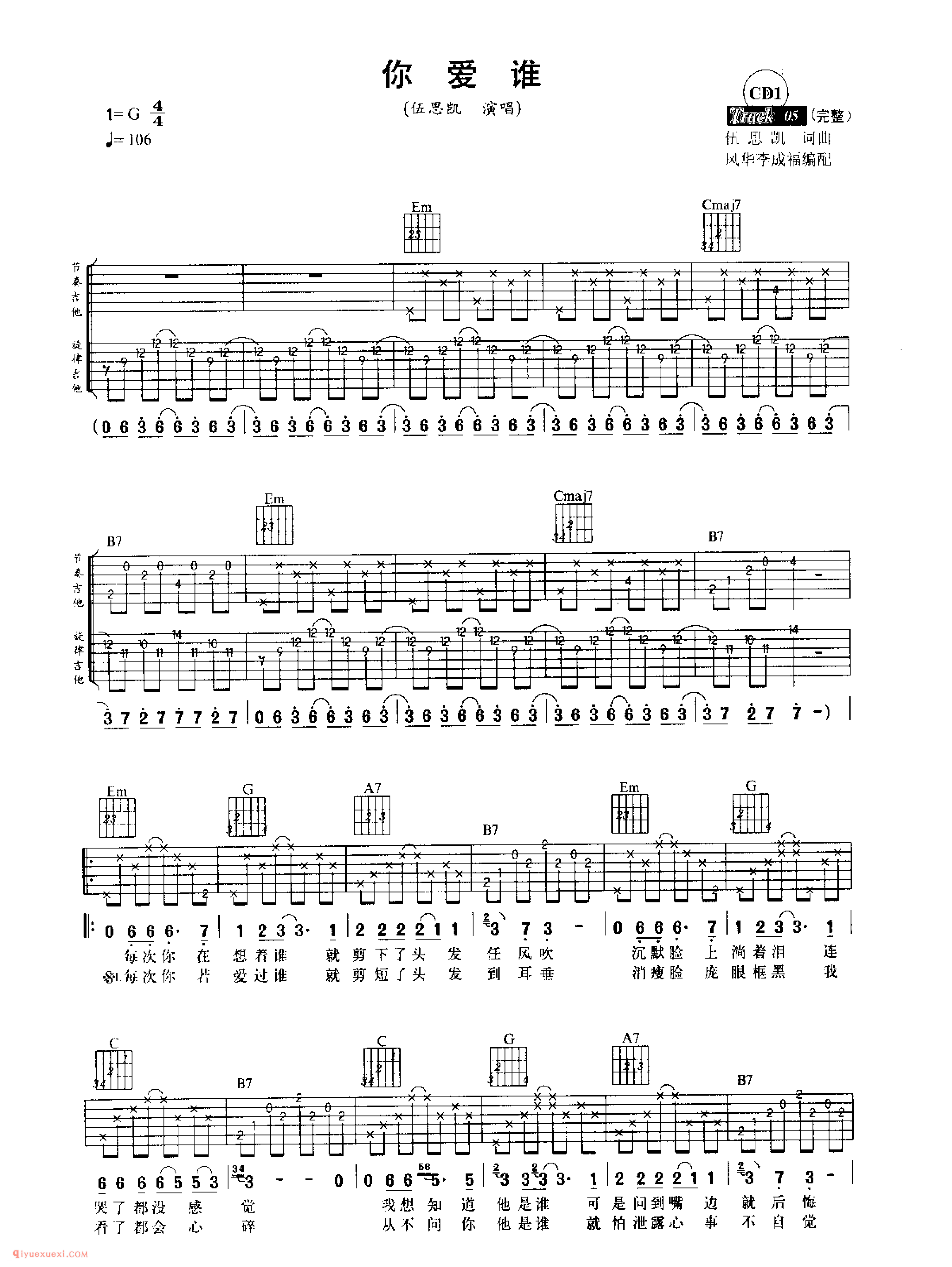 你爱谁_伍思凯演唱_吉他弹唱名歌曲谱