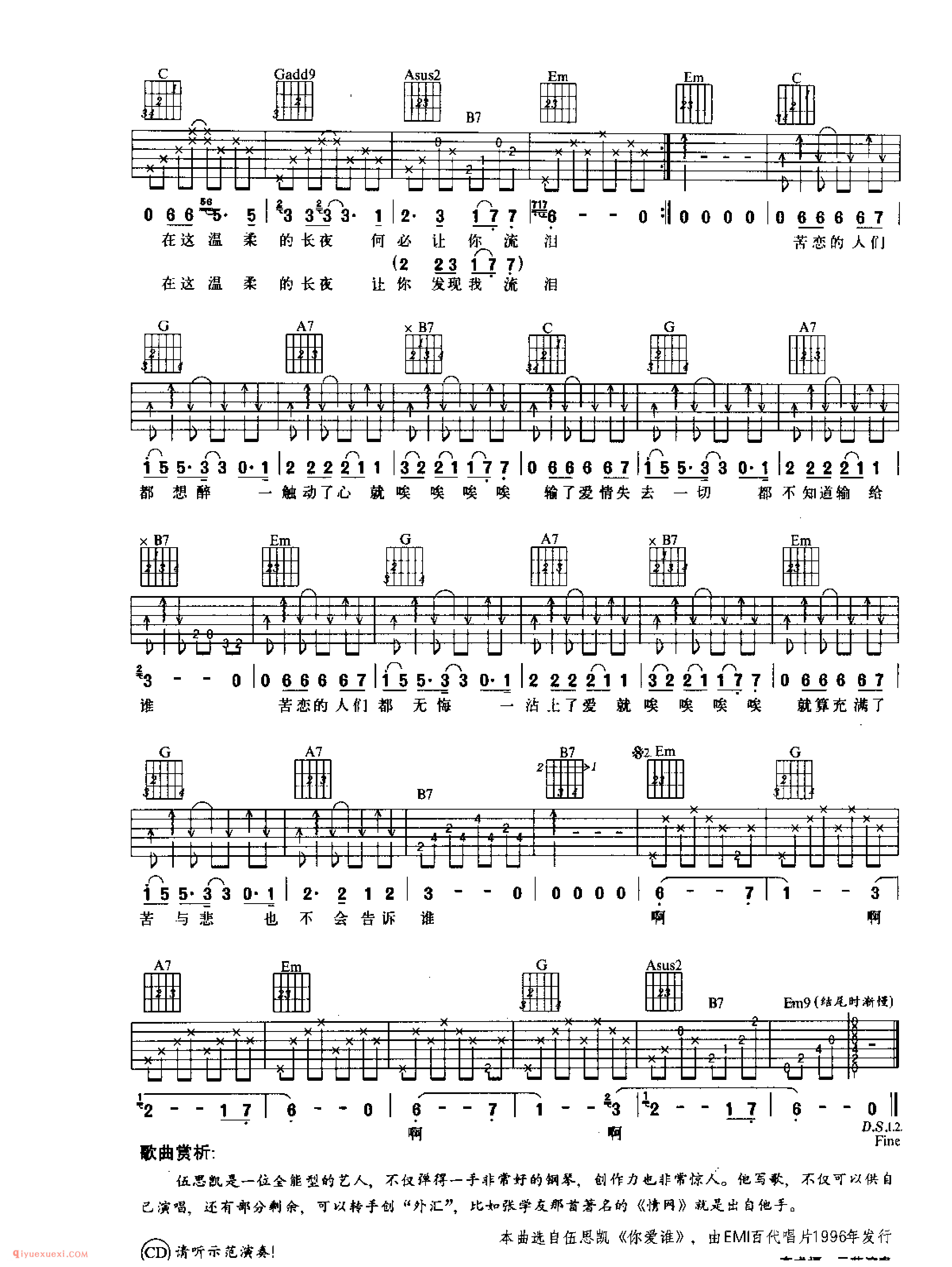 你爱谁_伍思凯演唱_吉他弹唱名歌曲谱