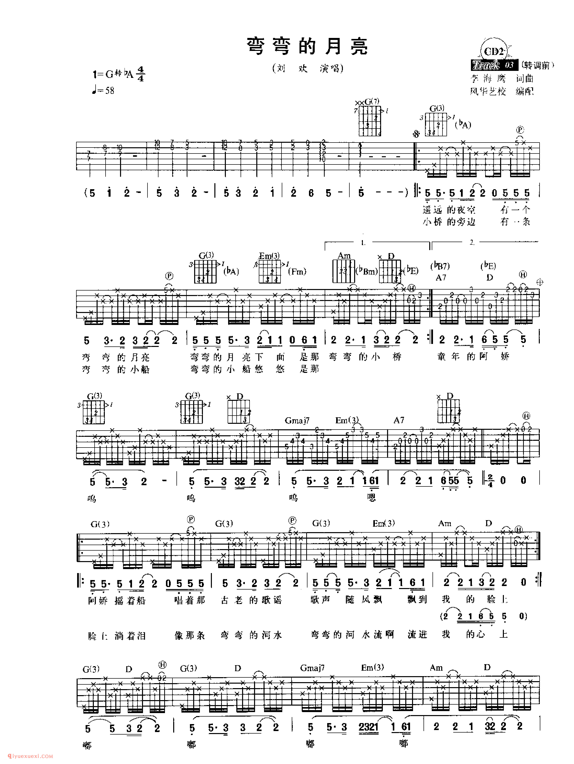 弯弯的月亮_刘欢演唱_吉他弹唱名歌曲谱