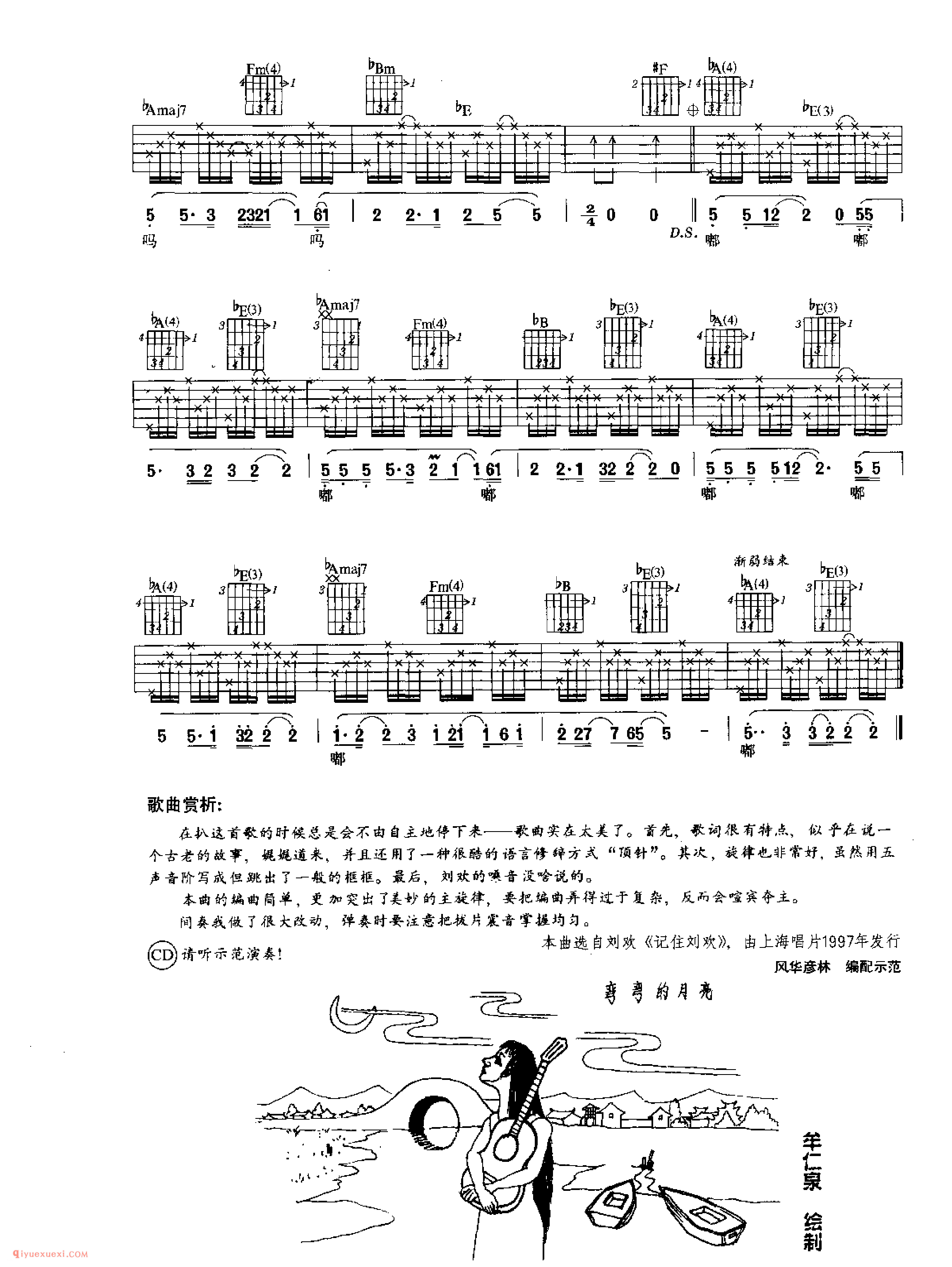 弯弯的月亮_刘欢演唱_吉他弹唱名歌曲谱