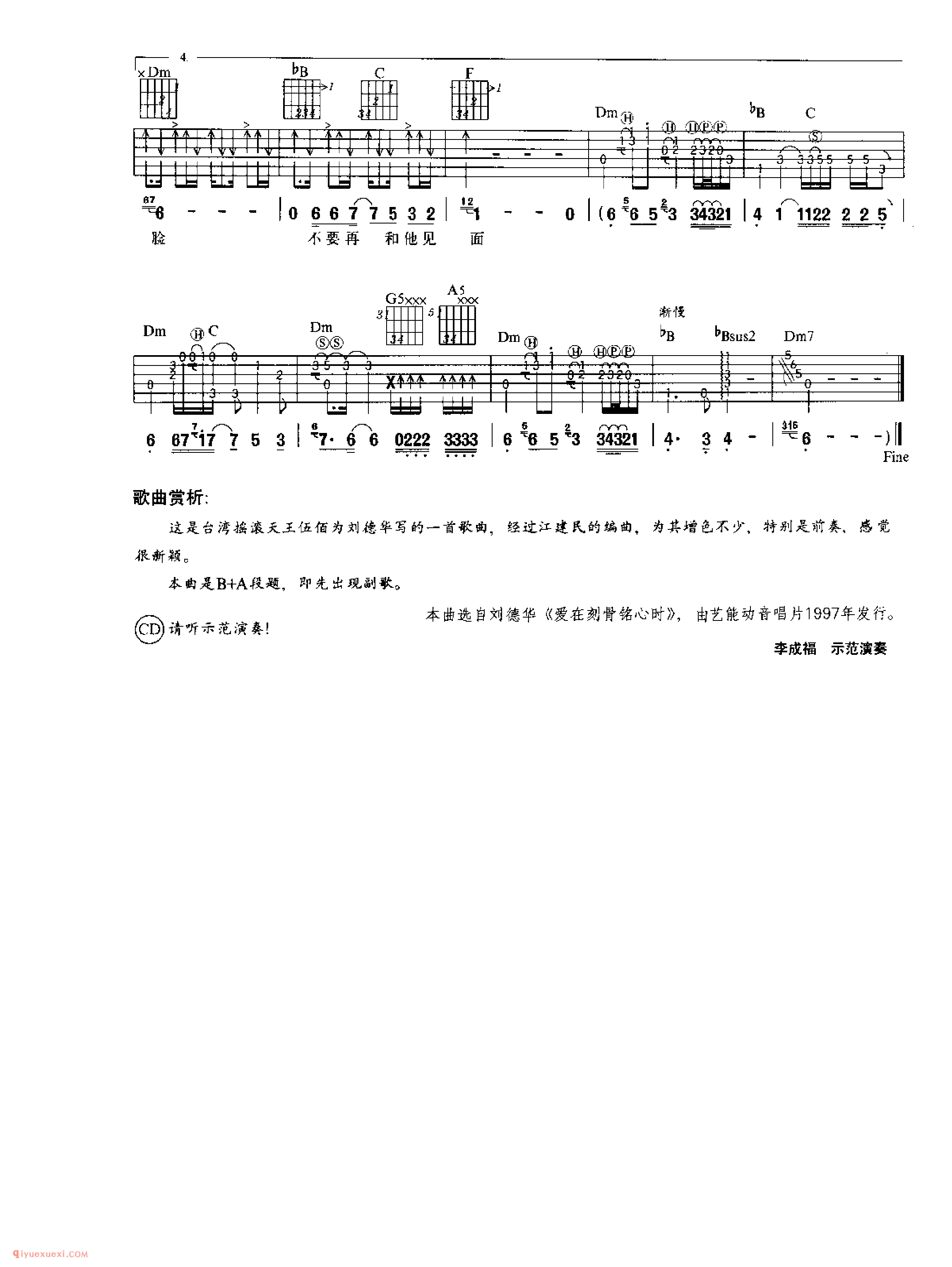 孤星泪_刘德华演唱_吉他弹唱名歌曲谱