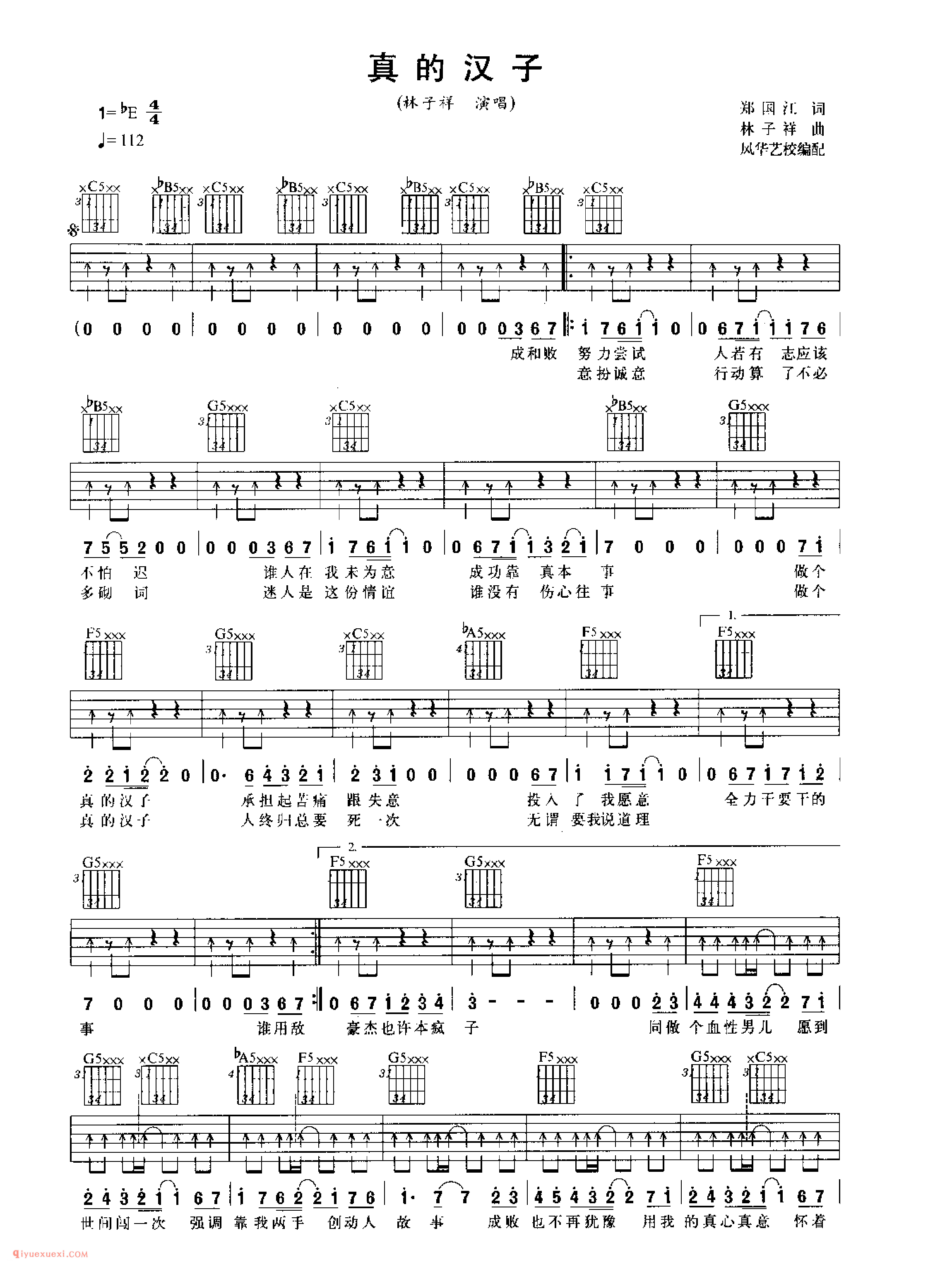 真的汉了_杯子样演唱_吉他弹唱名歌曲谱