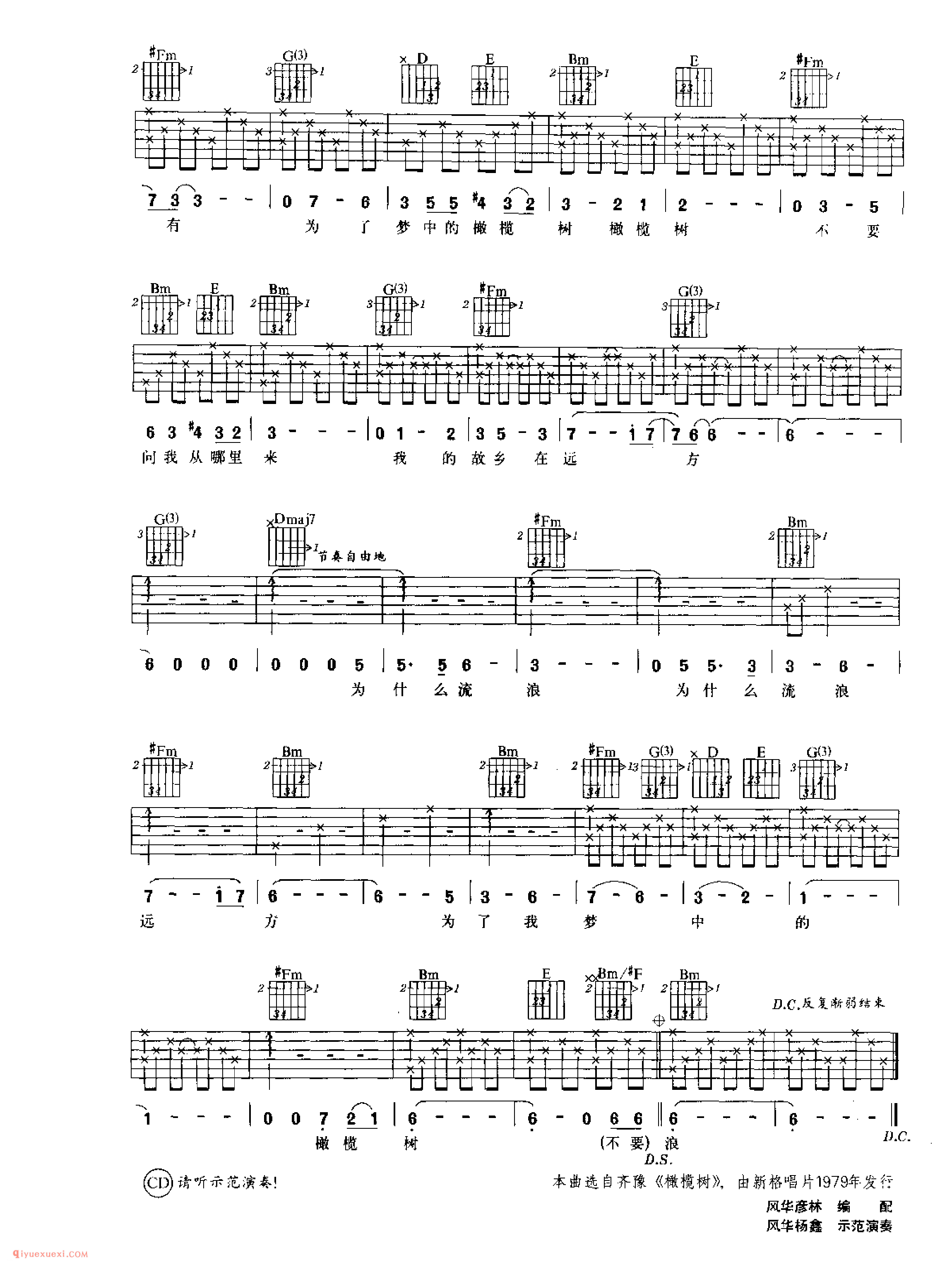 橄榄树_齐像演唱_吉他弹唱名歌曲谱