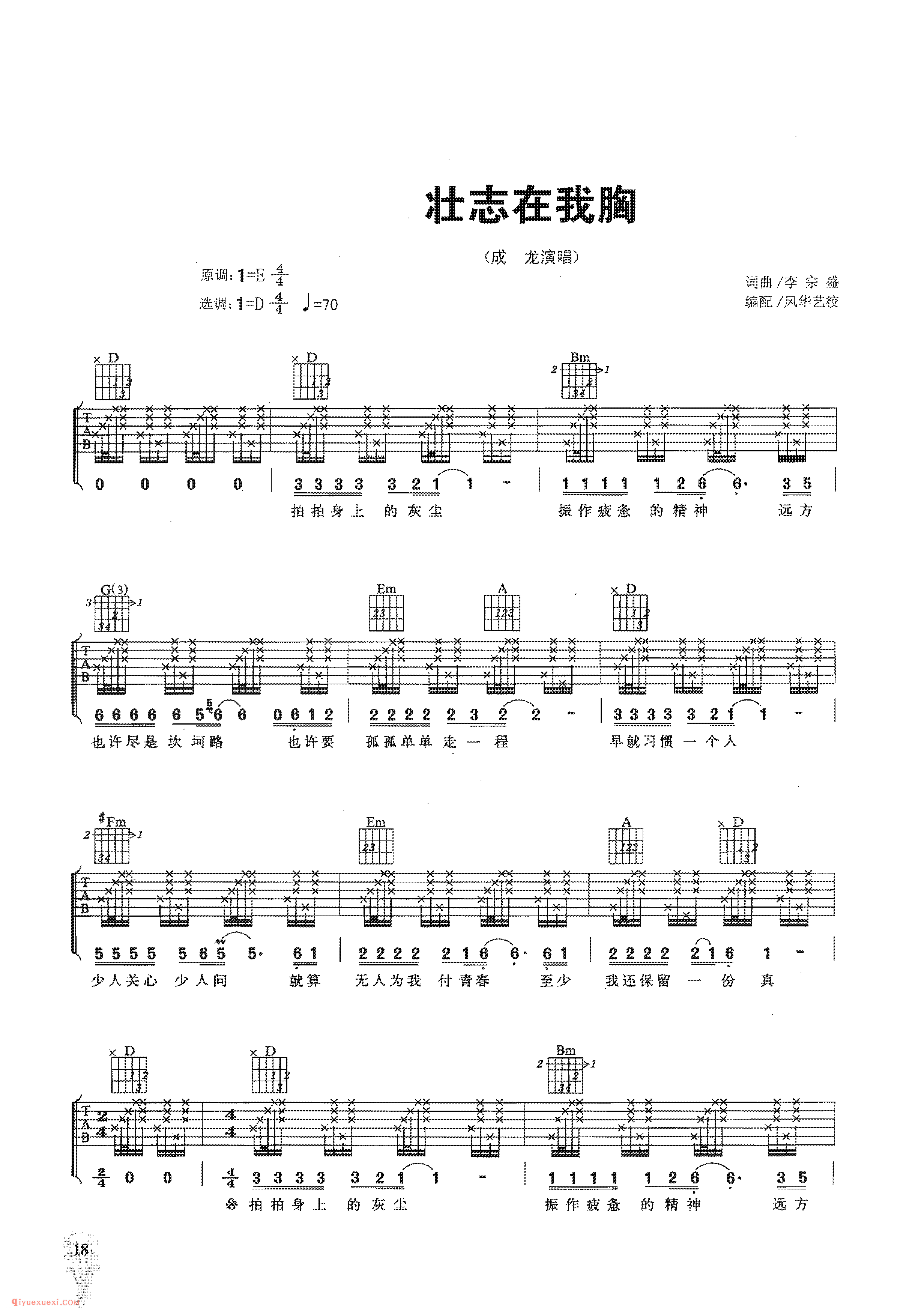 壮志在我胸(弹唱版)_成龙演唱_吉他弹唱名歌曲谱