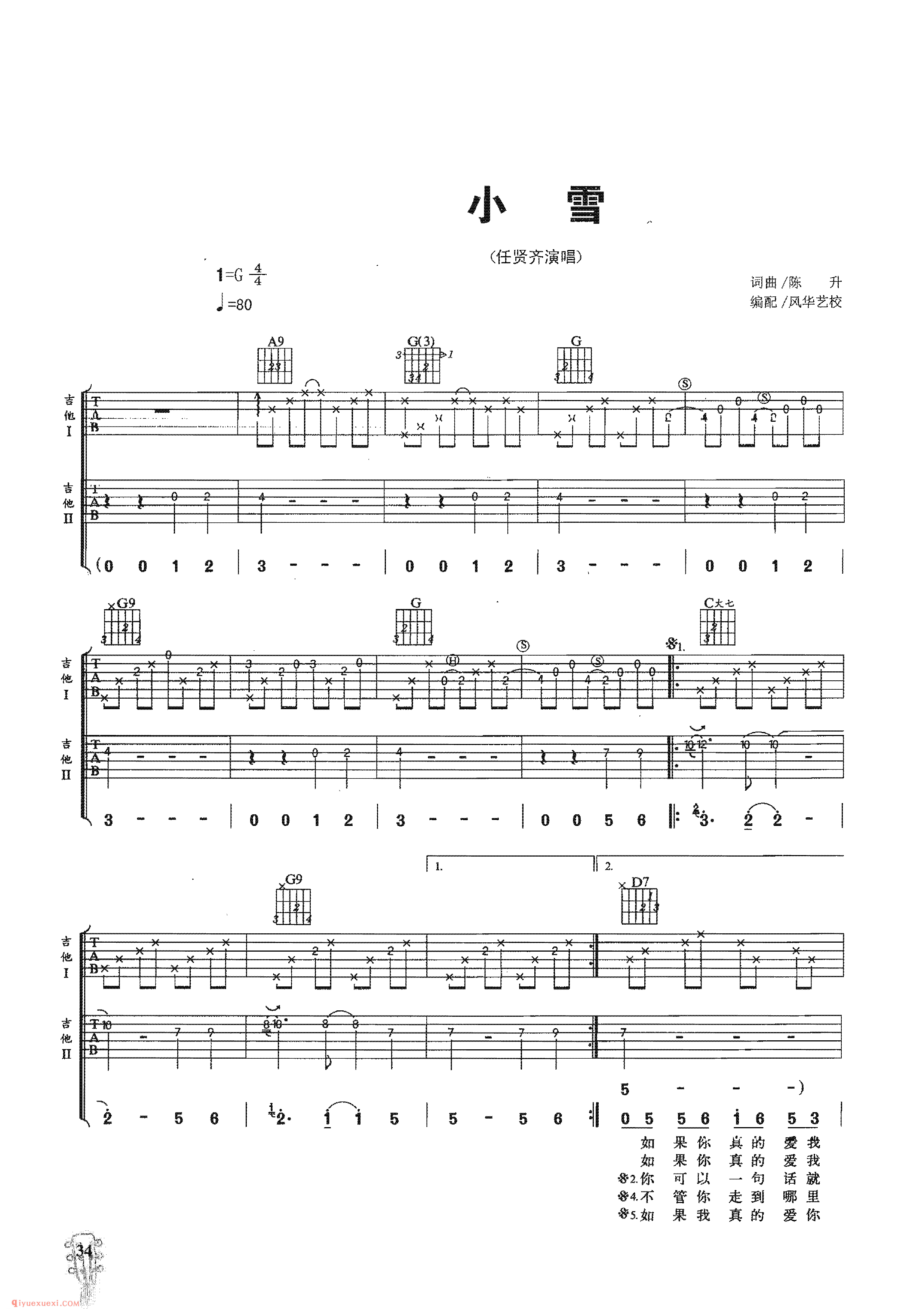 小雪_任贤齐演唱_吉他弹唱名歌曲谱