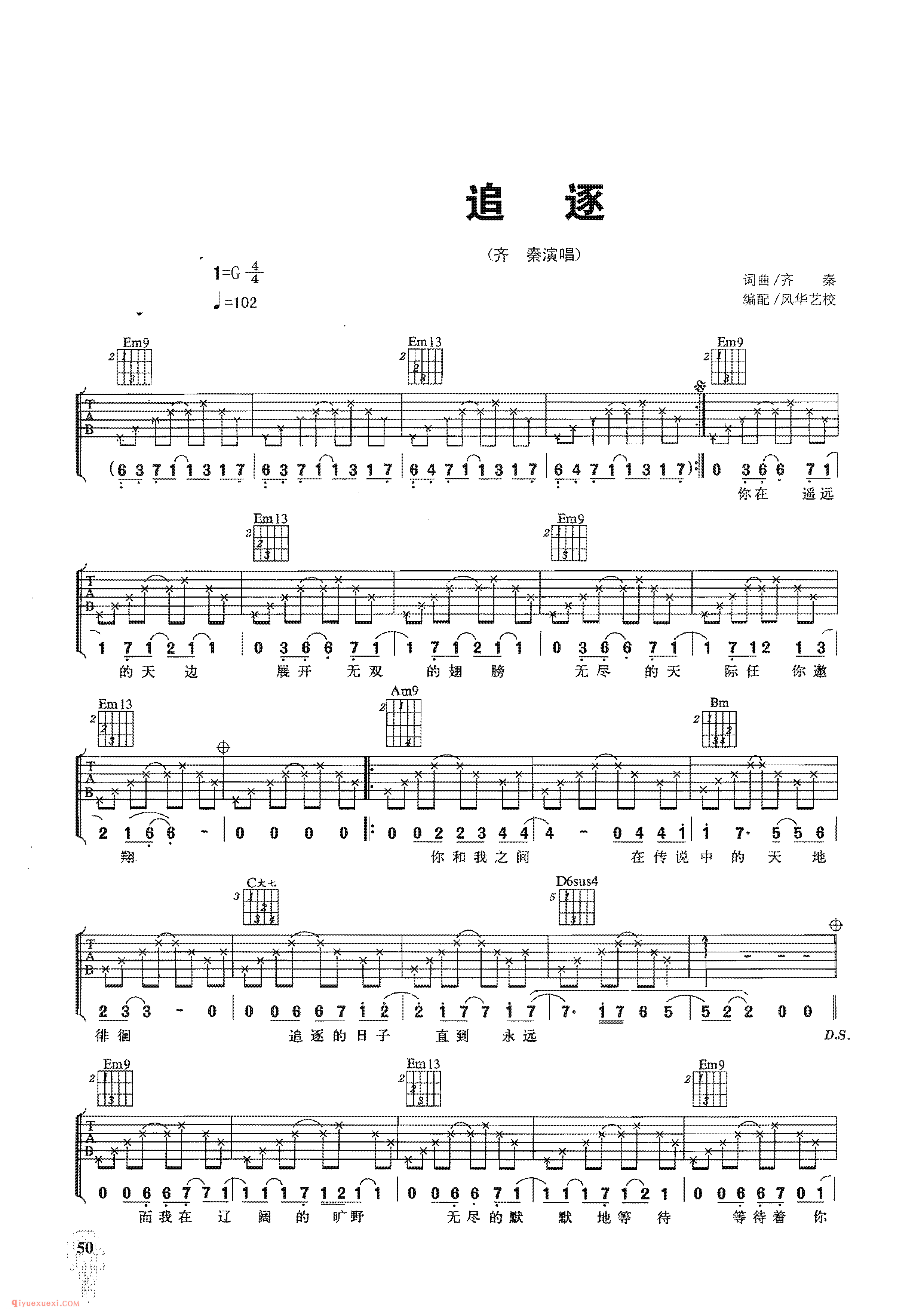 追逐_齐秦演唱_吉他弹唱名歌曲谱