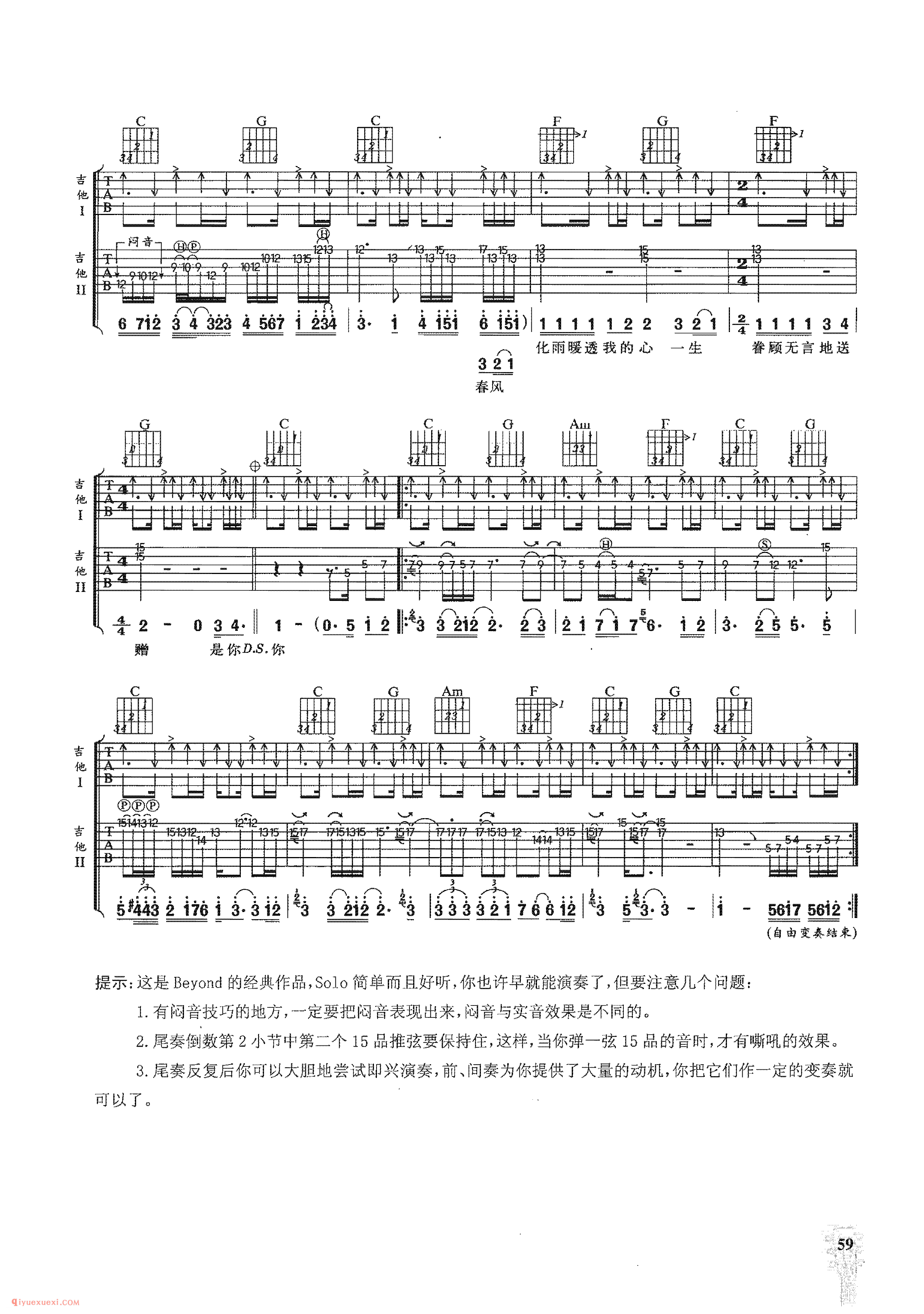 真的爱你_Beyond 乐队_吉他弹唱名歌曲谱