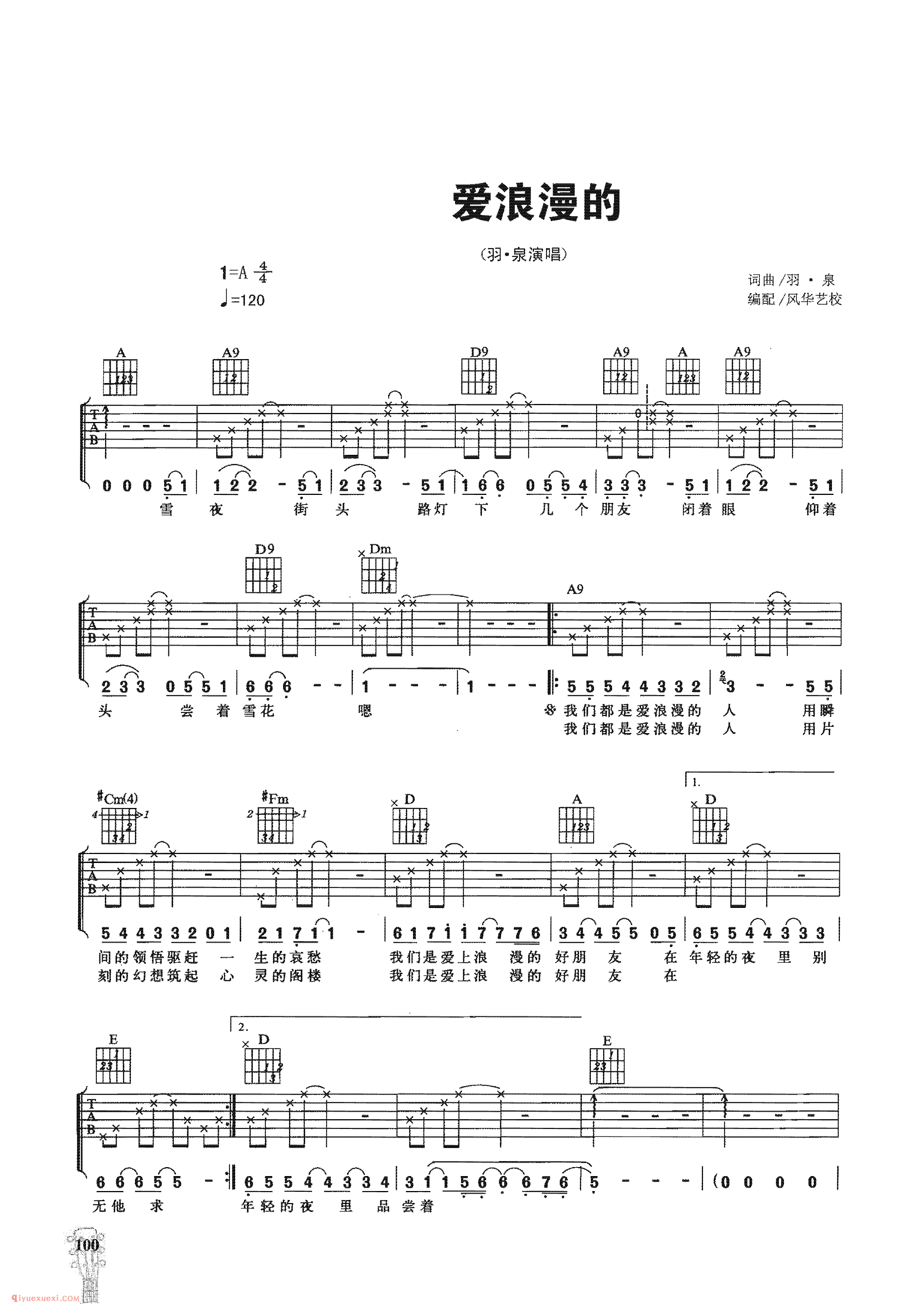 爱浪漫的_羽泉演唱_吉他弹唱名歌曲谱