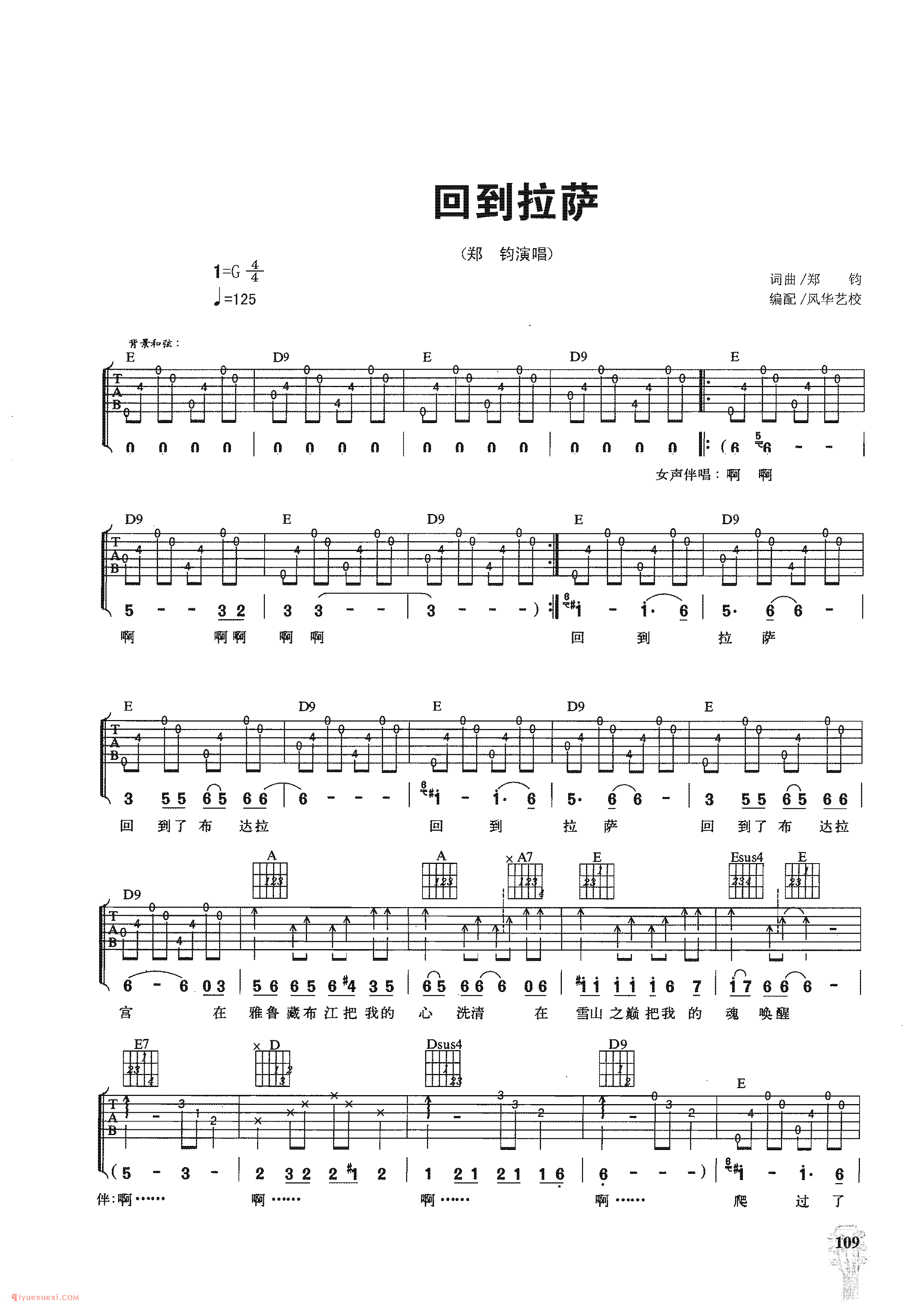 回到拉萨_郑钧演唱_吉他弹唱名歌曲谱