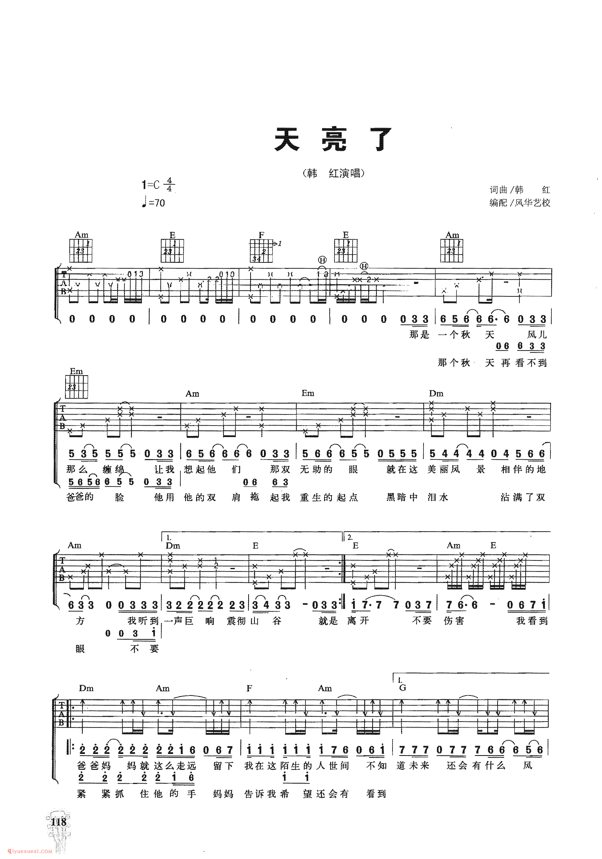 天亮了_韩红演唱_吉他弹唱名歌曲谱