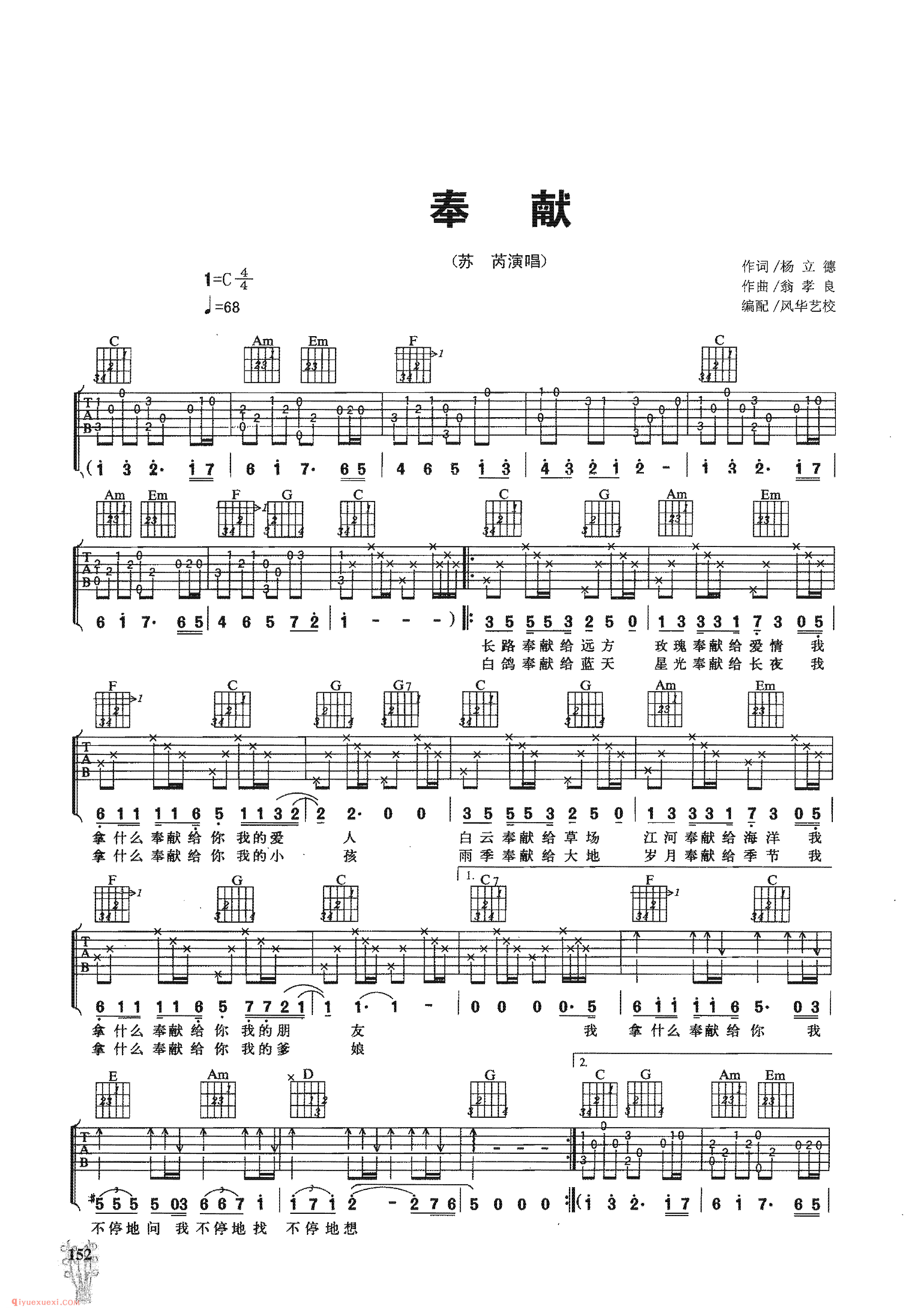 奉献吉他谱 韩寒《飞驰人生》片尾曲 G调弹唱谱-舒家吉他谱网