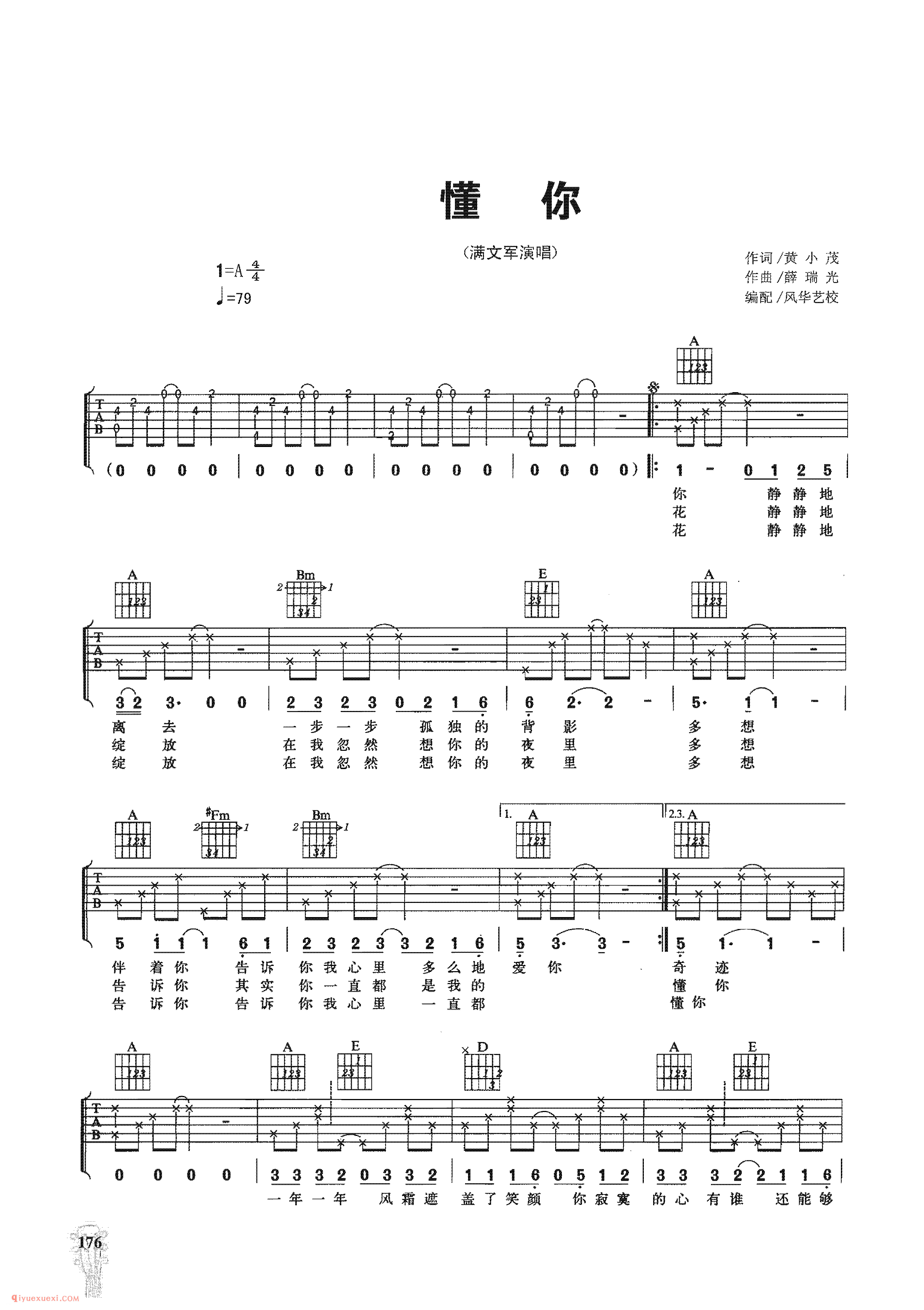 懂你_满文军演唱_吉他弹唱名歌曲谱