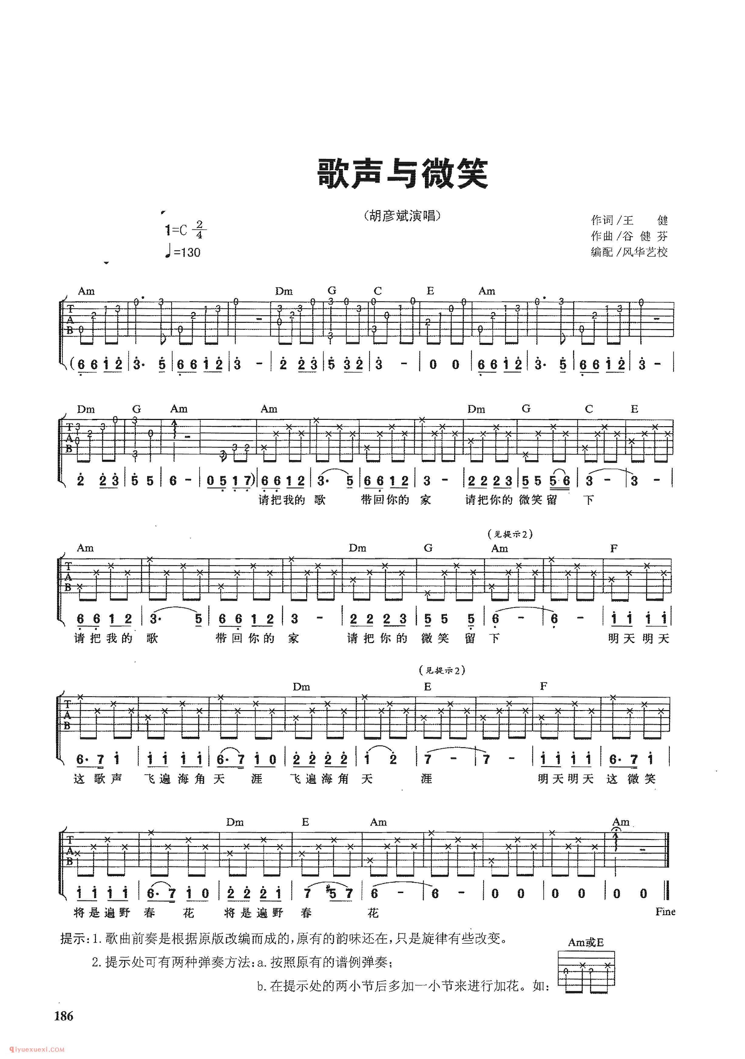 歌声与微笑_群星演唱_吉他弹唱名歌曲谱