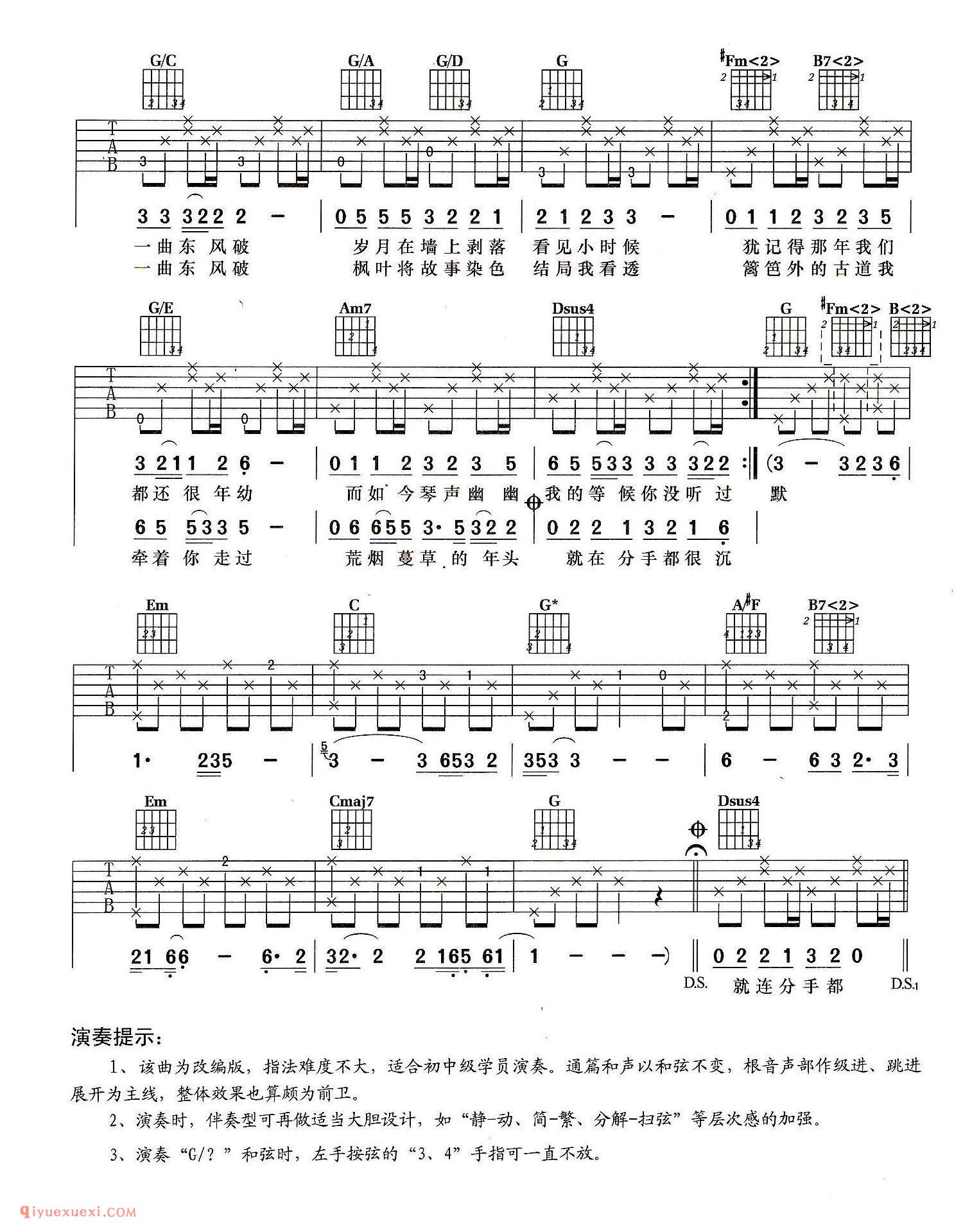 东风破（周杰伦演唱) 方文山词 周杰伦曲_吉他弹唱谱