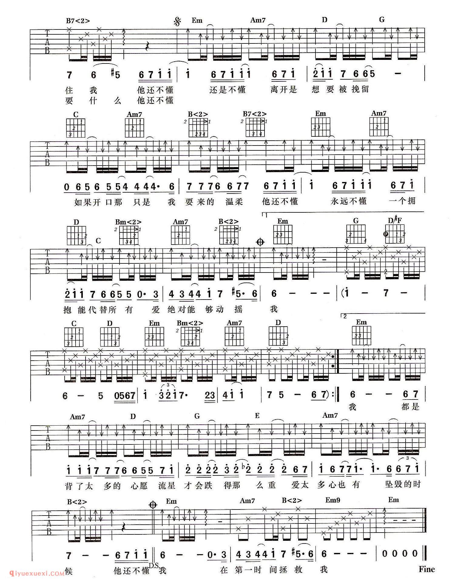 他还是不懂 (S.H.E.演唱) 徐世珍词主治平曲_吉他弹唱谱