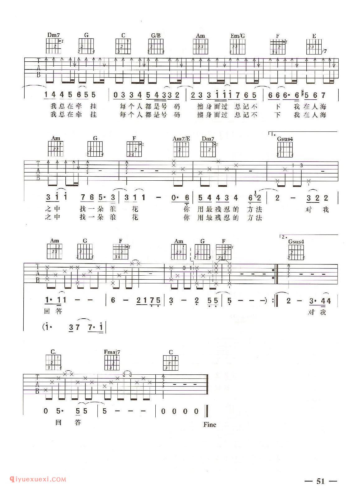 号码 (周笔畅演唱）吉他弹唱六线谱