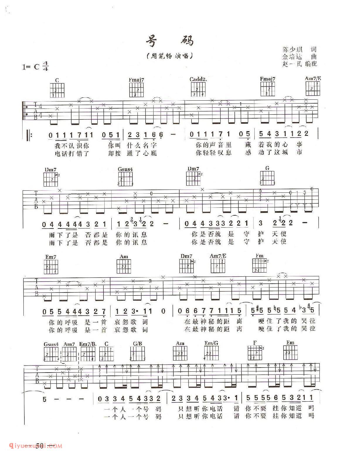 号码 (周笔畅演唱）吉他弹唱六线谱