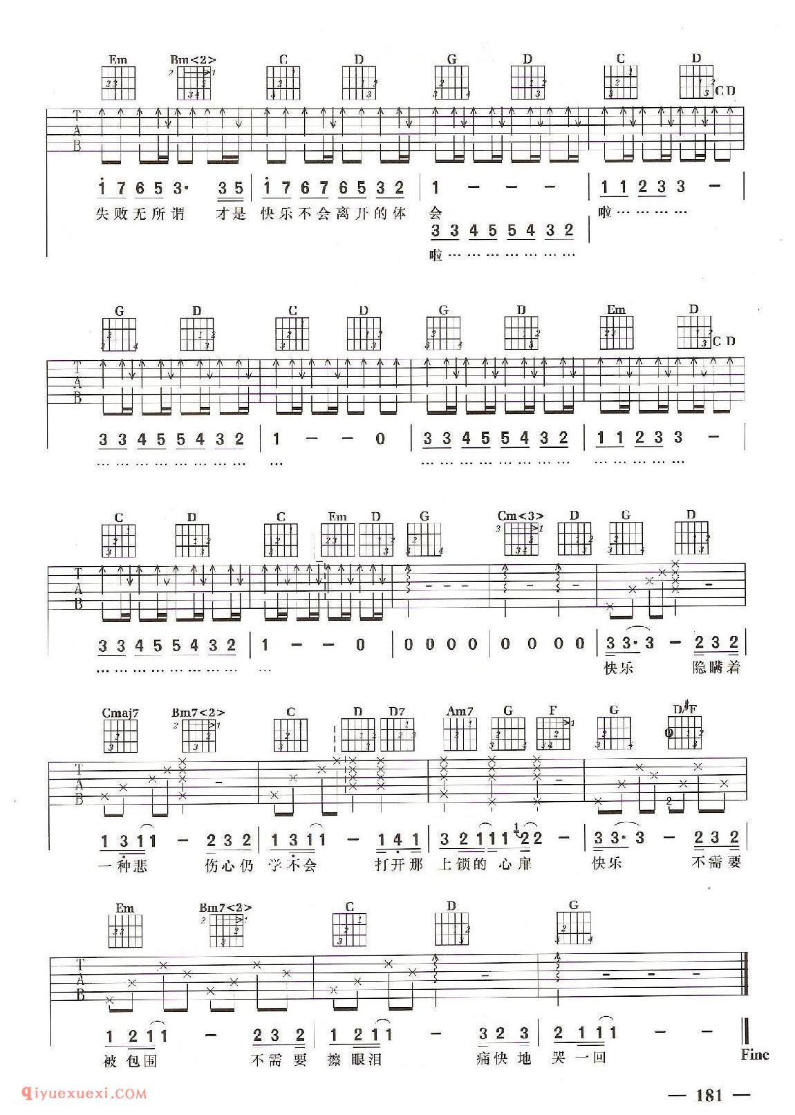快乐练习曲 (周传雄演唱)吉他弹唱六线谱