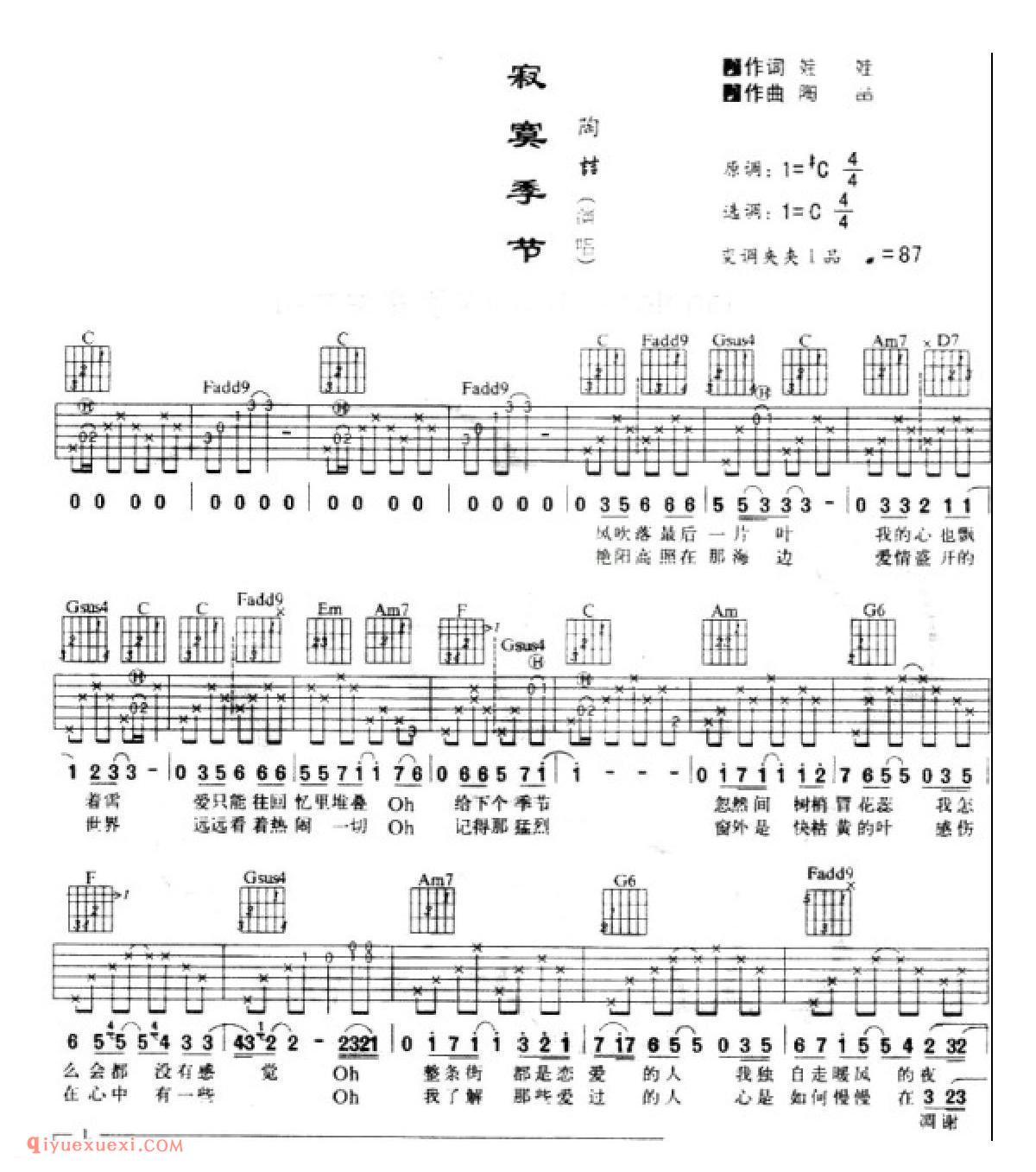 寂寞的季节_吉他弹唱谱