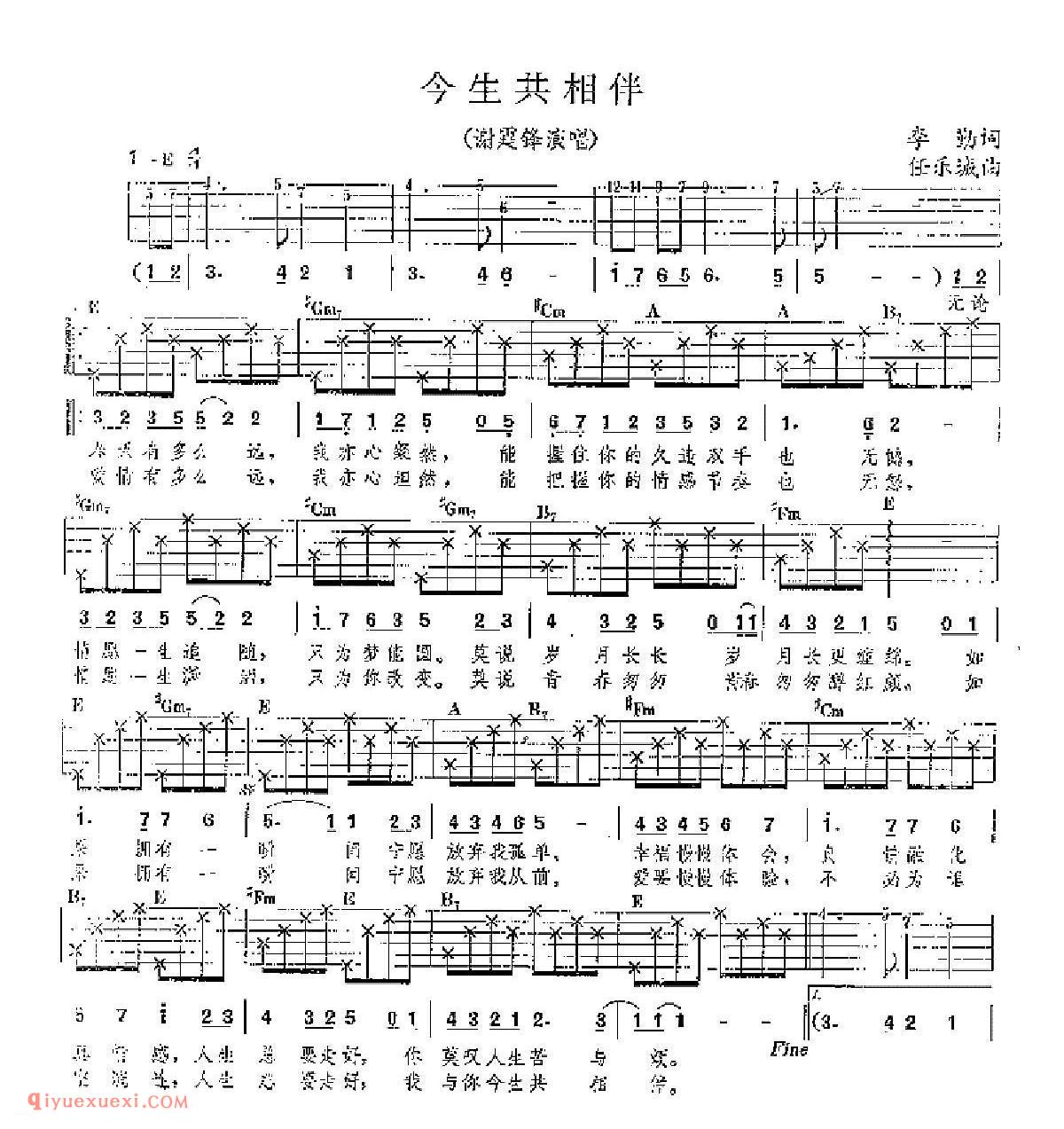 今生共相伴_吉他弹唱