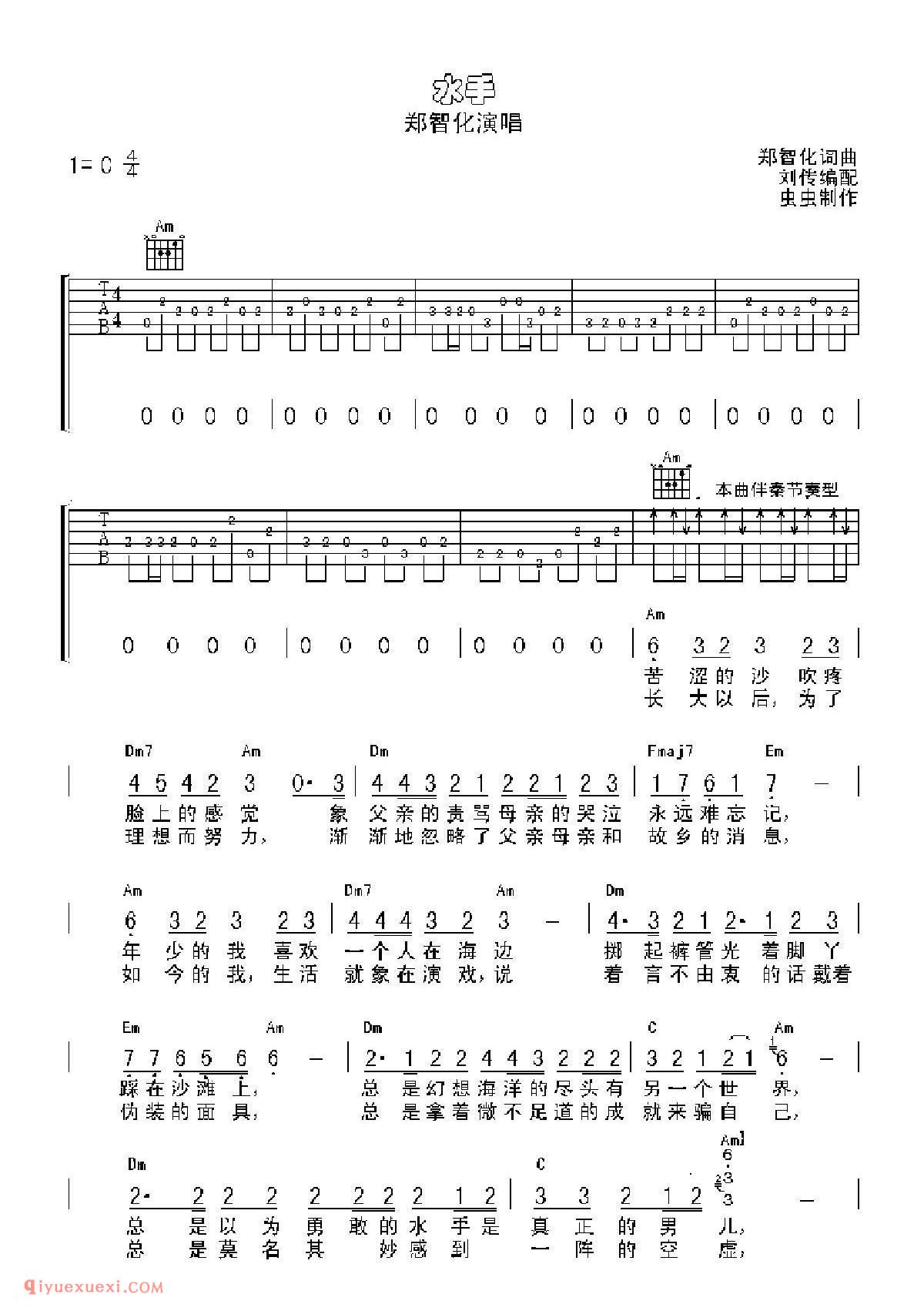 水手_吉他弹唱