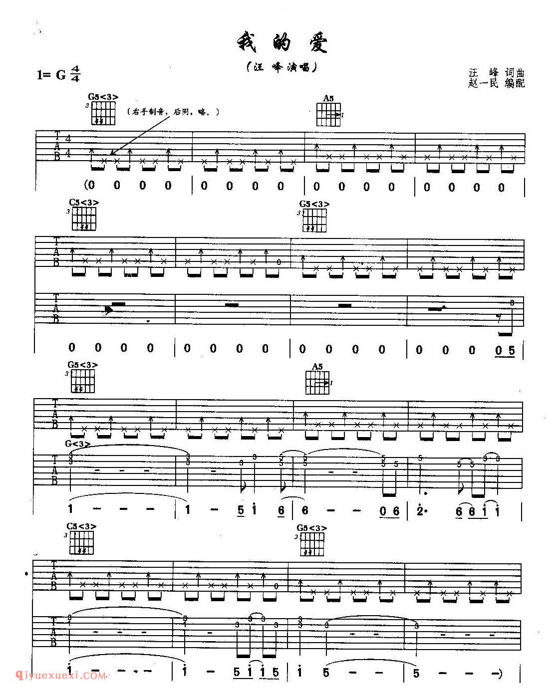 我的爱_汪峰吉他谱