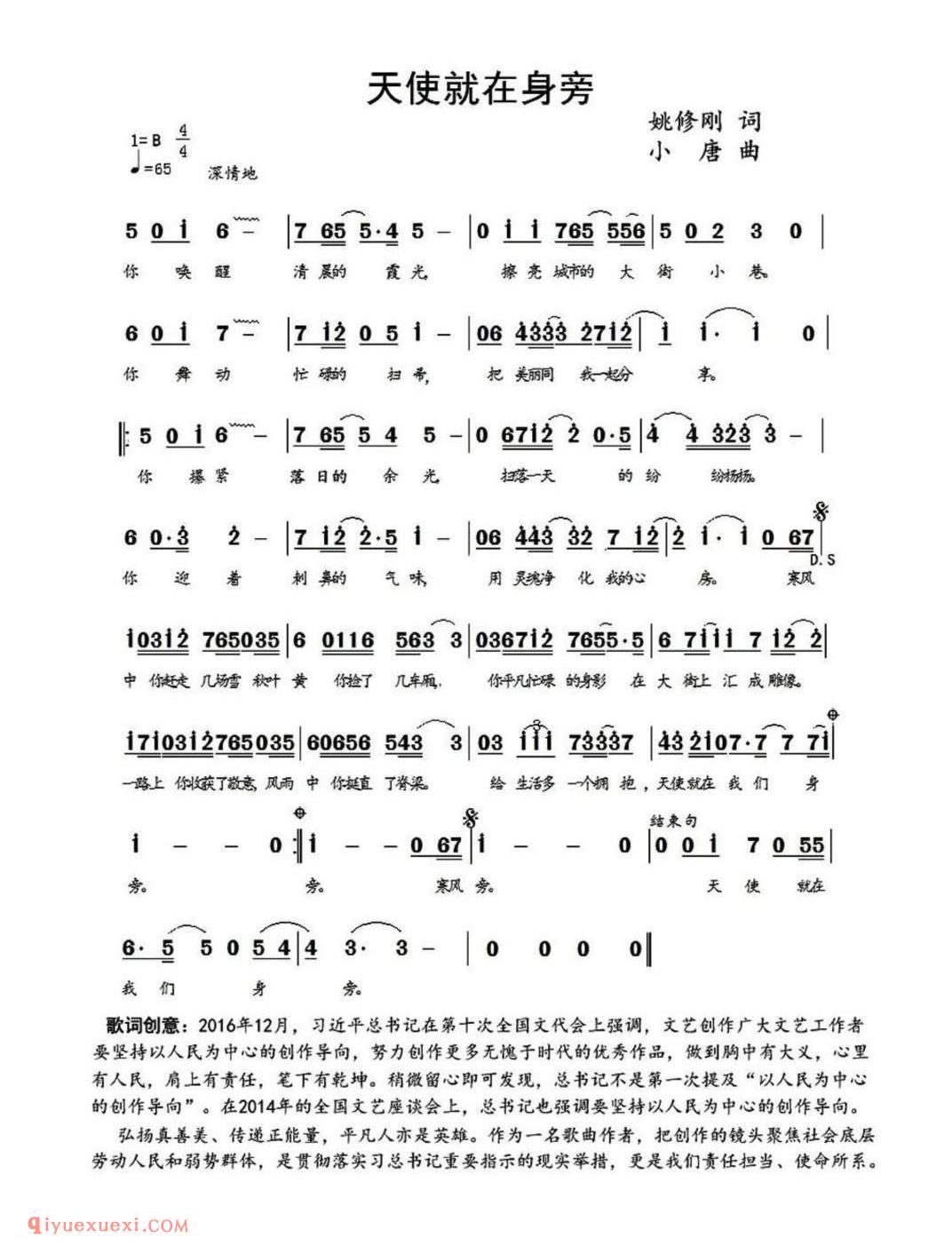 天使就在身旁 姚修刚词 小唐曲