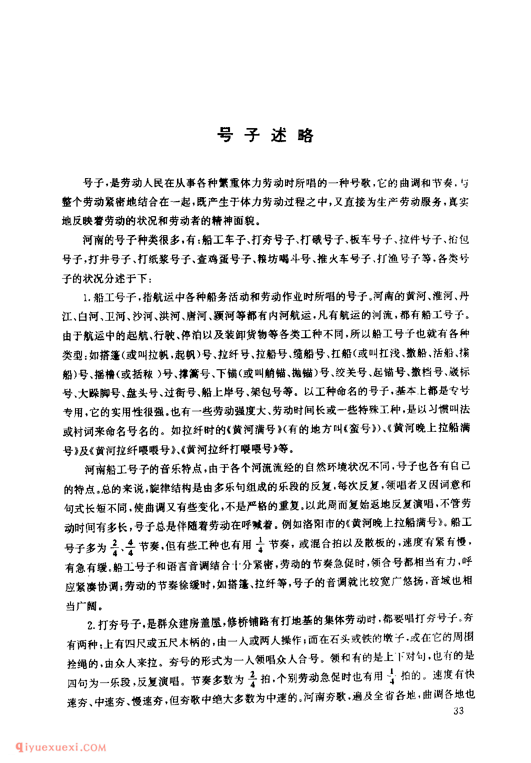 民歌号子述略
