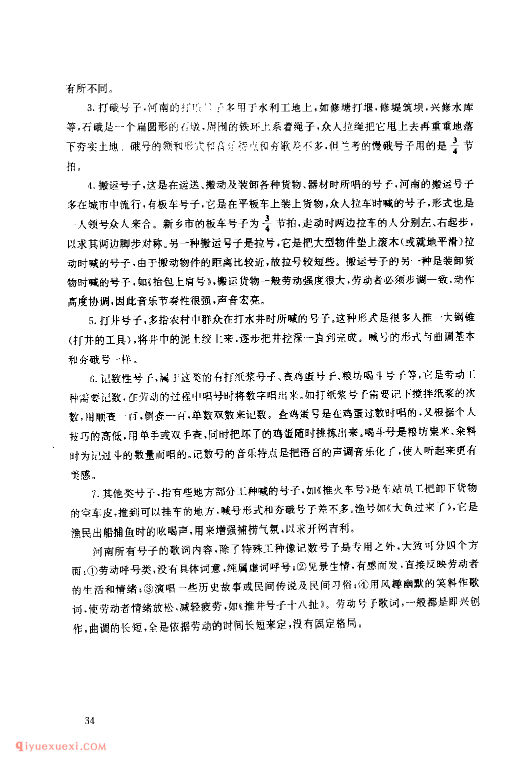 民歌号子述略