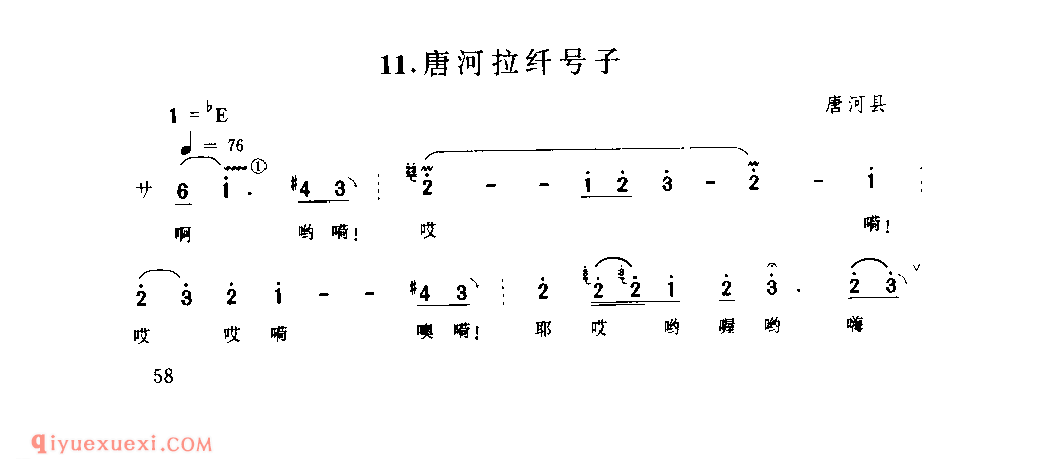 唐河拉纤号子