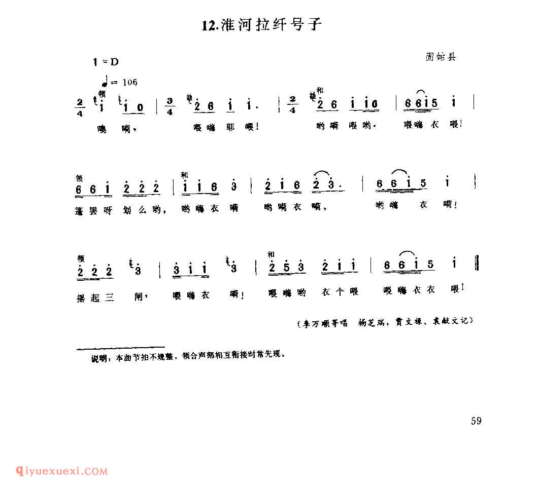 淮河拉纤号子_固始县_号子_河南民歌