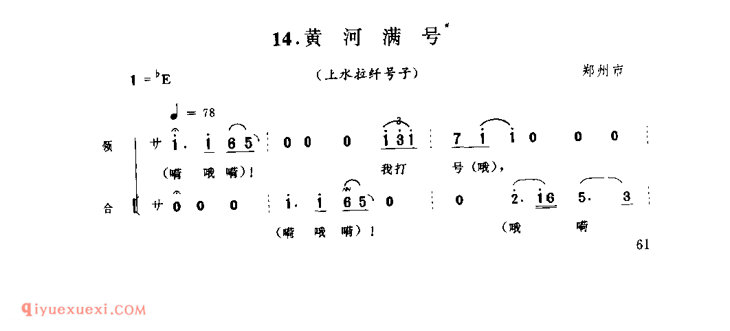 黄河满号(上水拉纤号子)_郑州市_号子_河南民歌