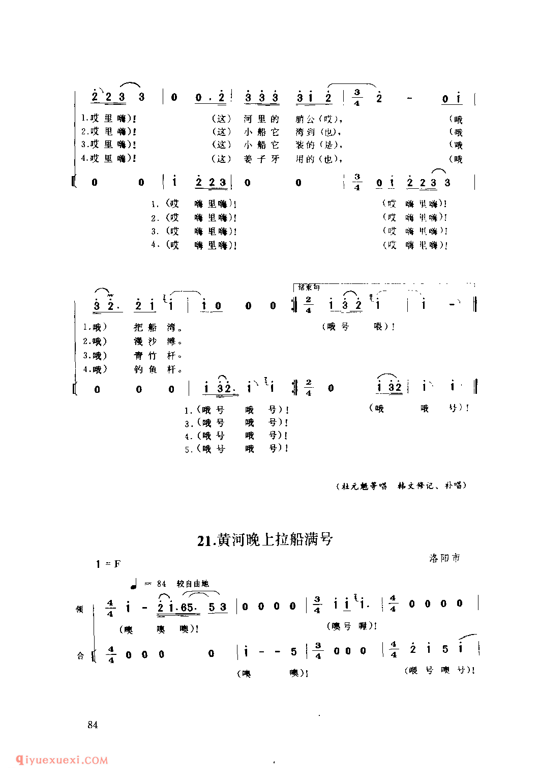 黄河晚上拉纤号满号_原阳县_号子_河南民歌