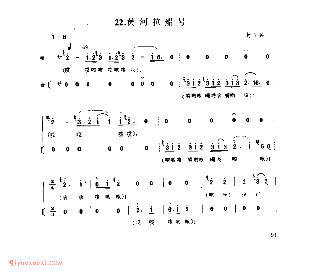 黄河拉船号_封丘县_号子_河南民歌
