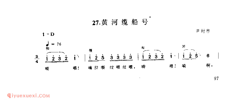 黄河缆船号_开封市_号子_河南民歌