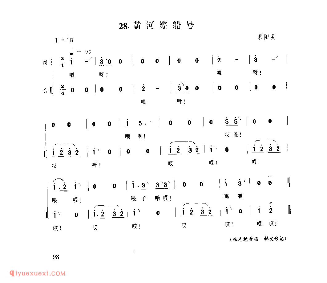 黄河缆船号_原阳县_号子_河南民歌