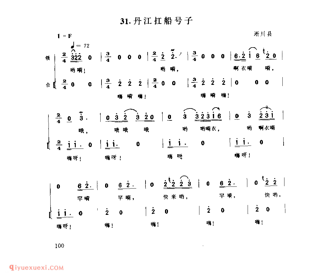 丹江扛船号子_淅川县_号子_河南民歌
